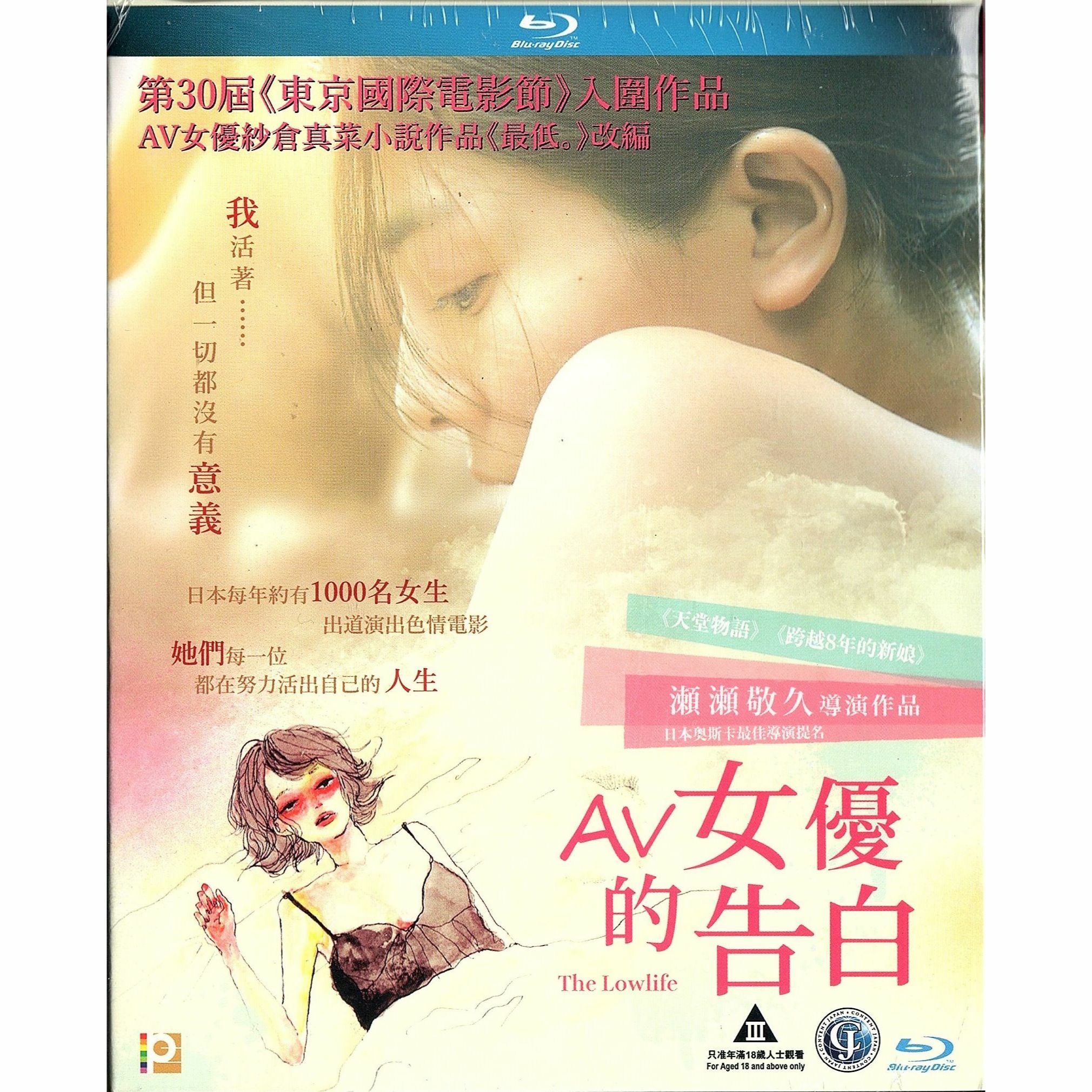 AV女優的告白 (Blu-ray)