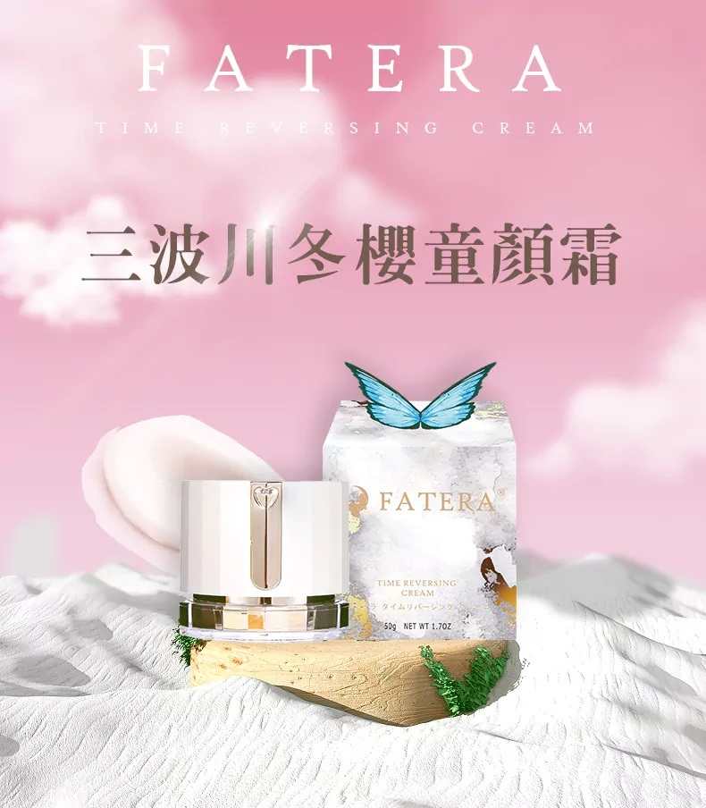 日本製FATERA三波川冬櫻童顏霜50g #DS1083