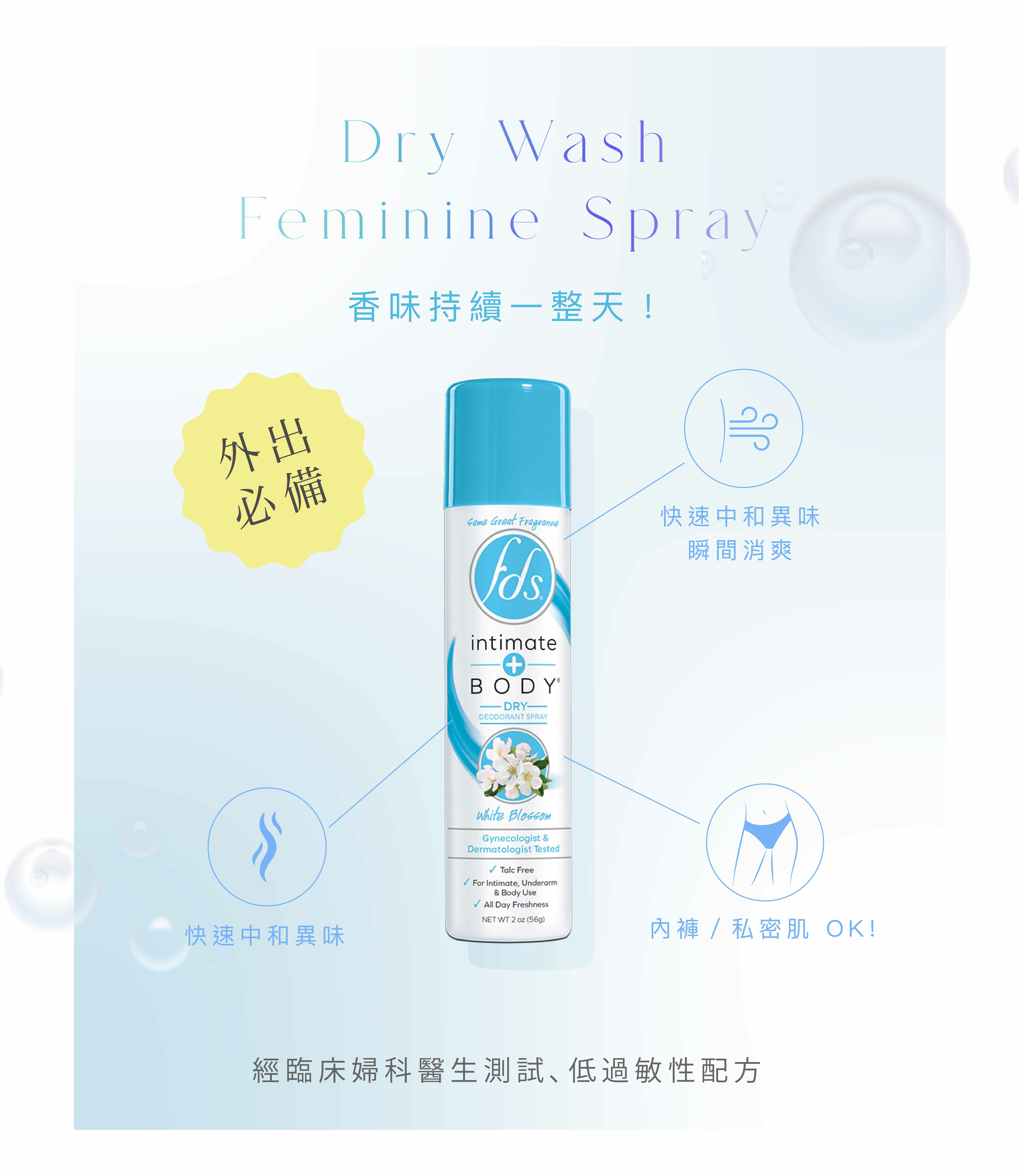 Dry Wash Feminine Spray