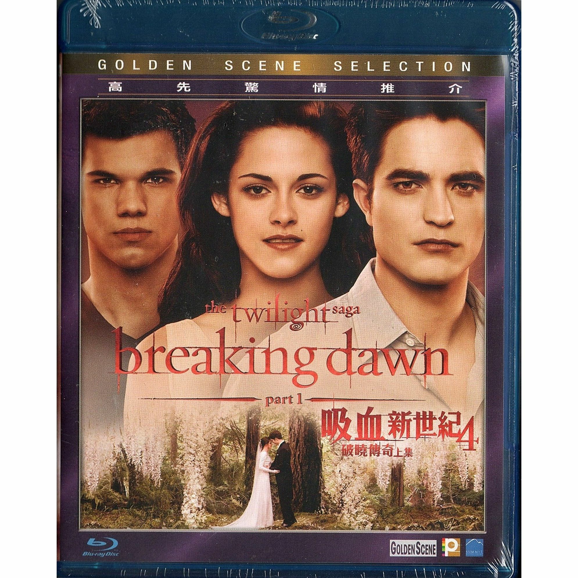 吸血新世紀4：破曉傳奇 上集 (Blu-ray)