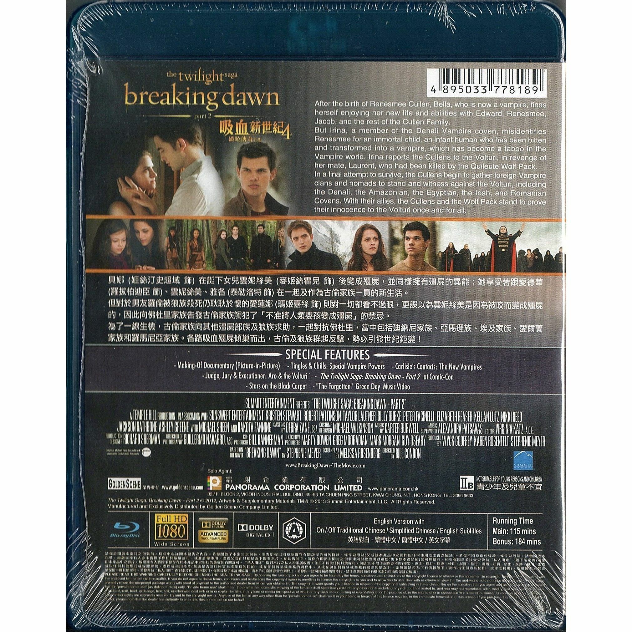 吸血新世紀4：破曉傳奇 下集 (Blu-ray)