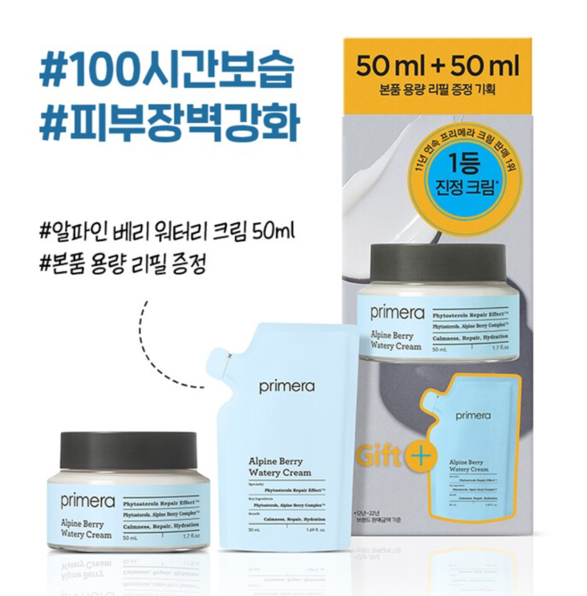 PRIMERA - ALPINE BERRY WATERY CREAM