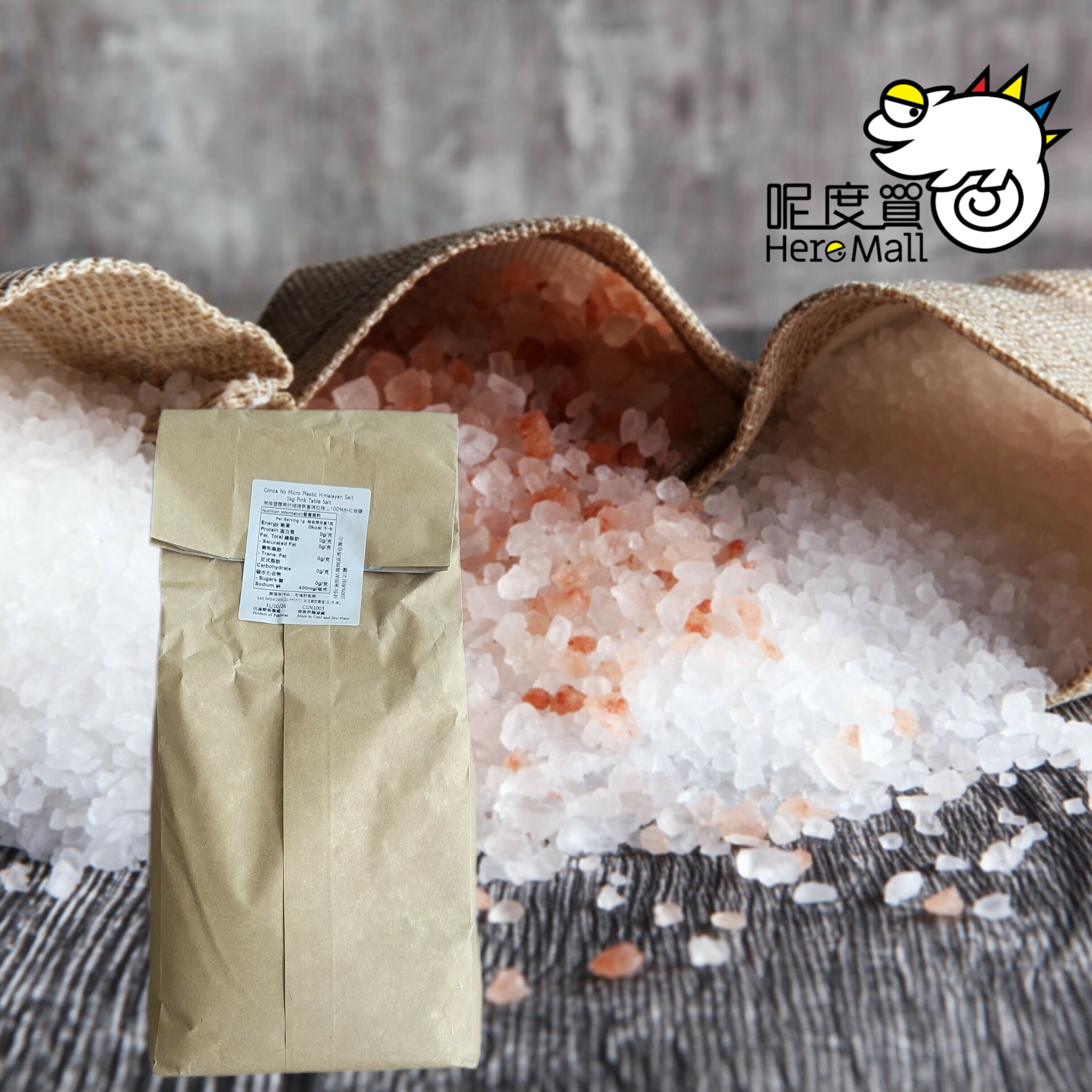 喜瑪拉雅山粉紅岩鹽 1kg(買滿4件或以止正價貨品，才可購買HerePrice貨品而免運費)