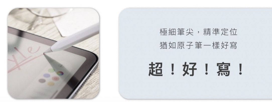 apple pencil 極細筆尖，精準定位，猶如原子筆一樣，超好寫！ AHAStyle 金屬筆尖的功能特色介紹