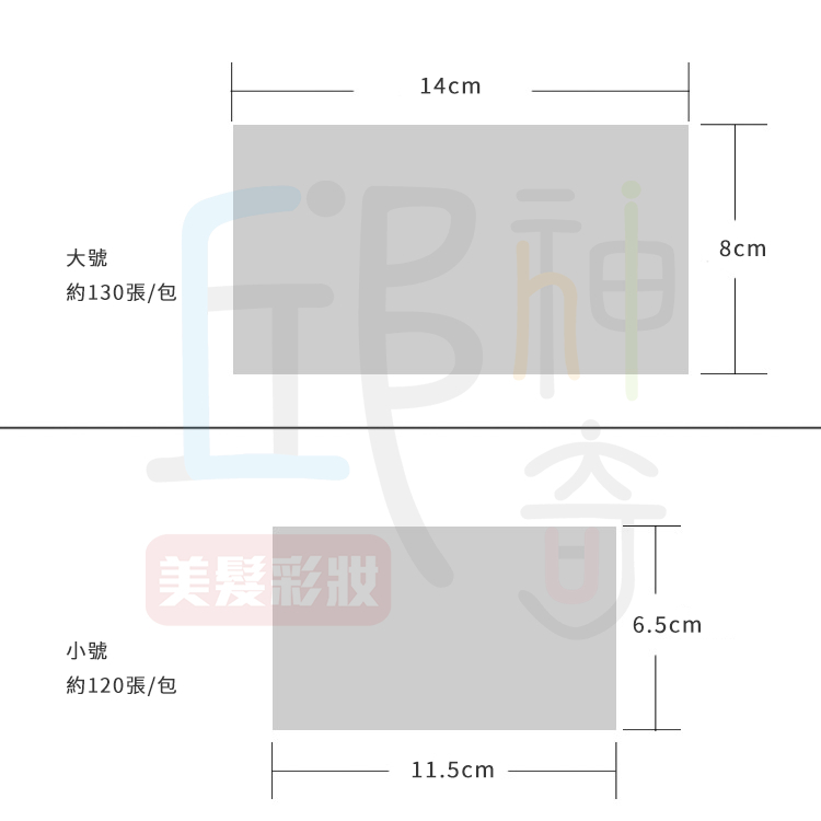 熱塑燙髮紙 (厚款)