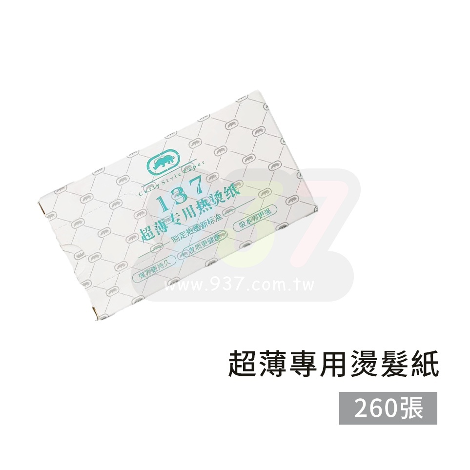 超薄專用燙髮紙