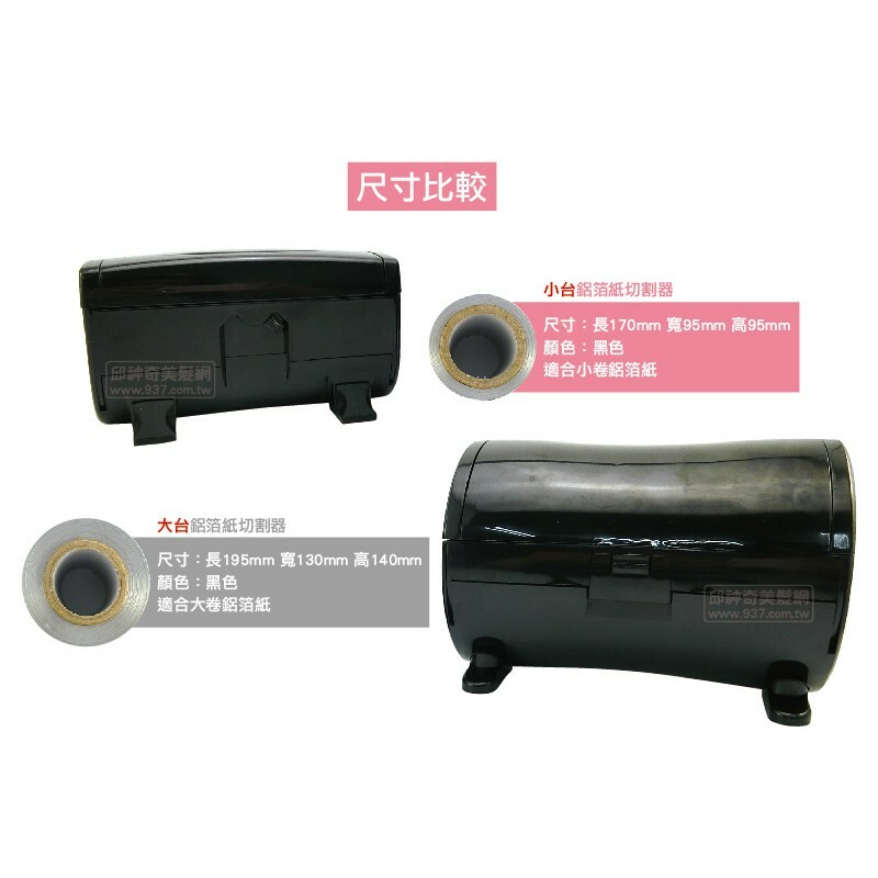 鋁箔紙切割器