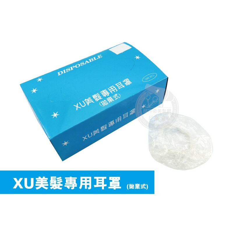 XU美髮拋棄式耳罩 (100入)