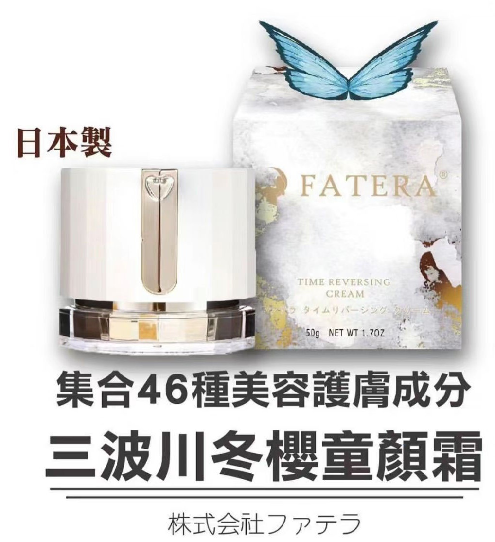 日本製FATERA三波川冬櫻童顏霜50g #DS1083