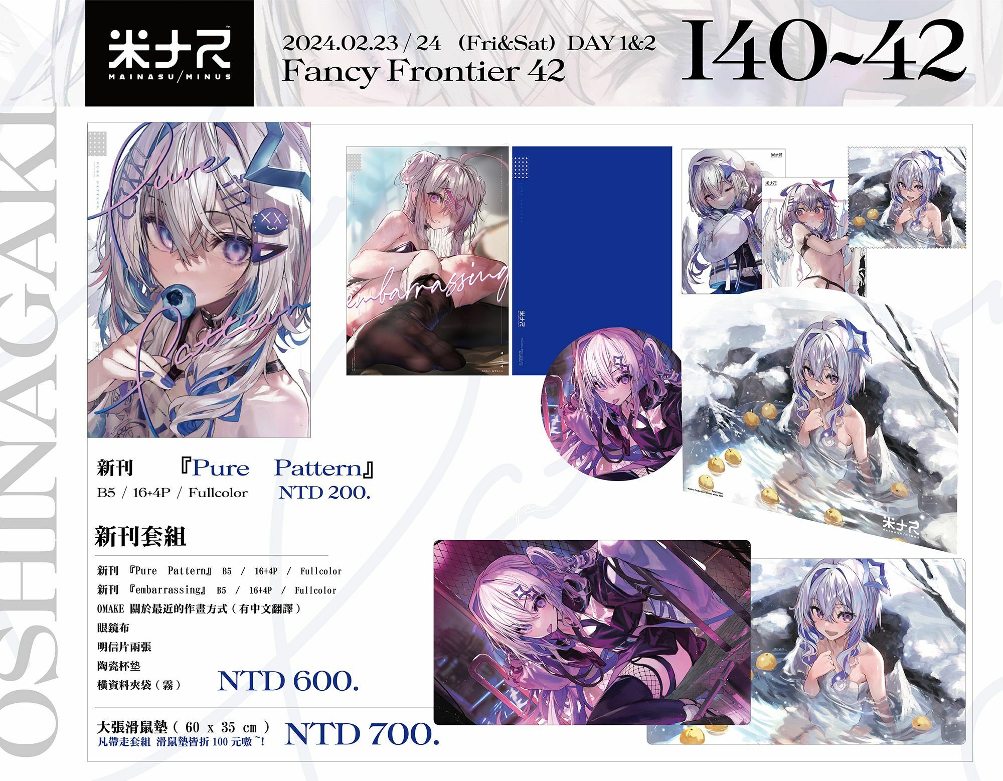 「同人代購」FF42 米ナス (秋枝Akieda) 天音彼方 周邊