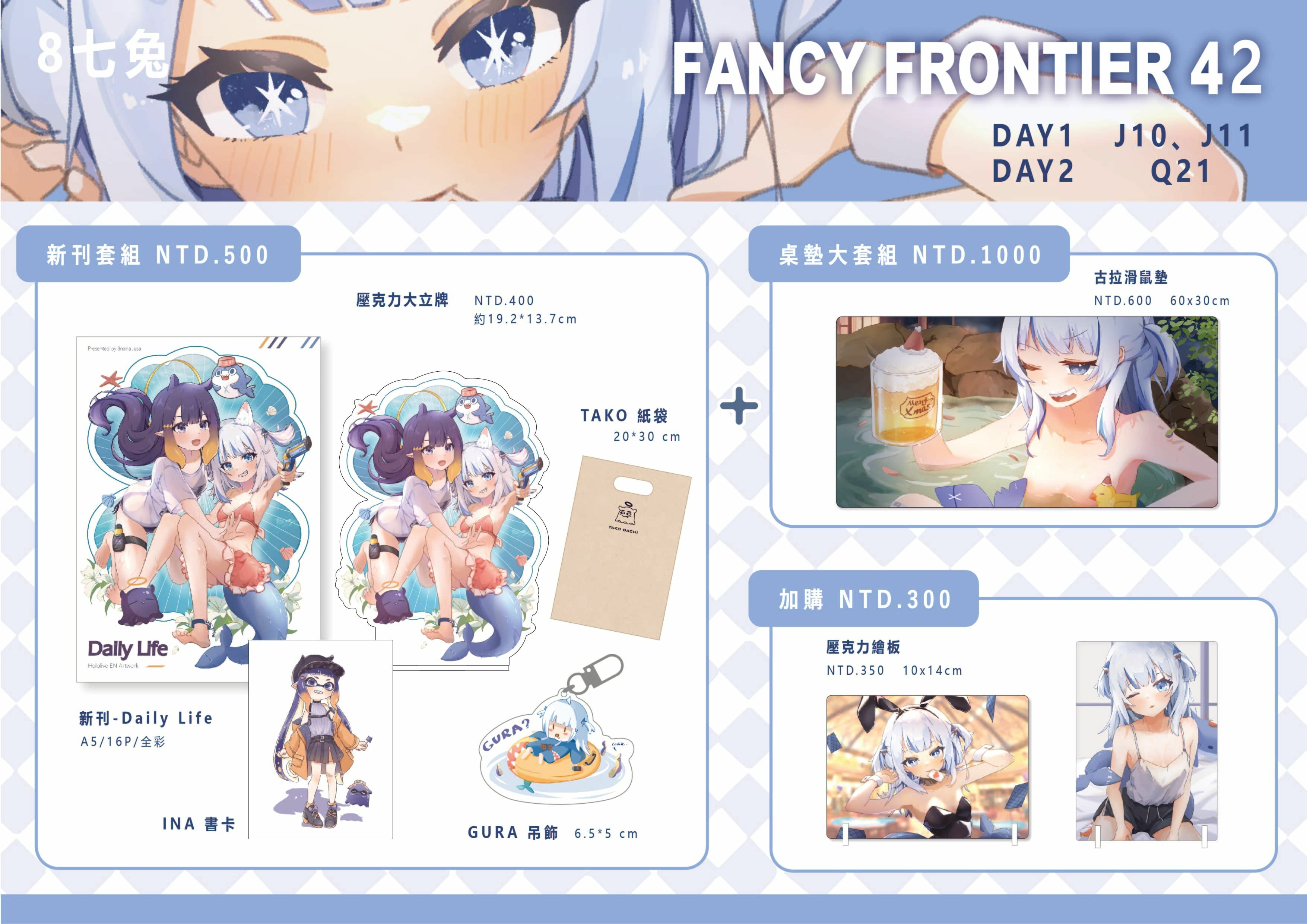 「同人代購」FF42 8七兔 Hololive EN 周邊