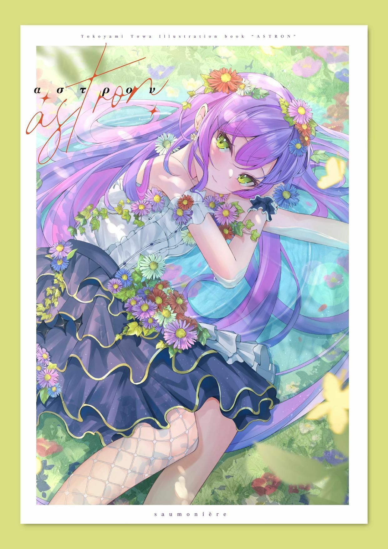 「同人代購」FF42 栗栗鮭 ASTRON TOWA 常闇永遠 常闇トワ 周邊