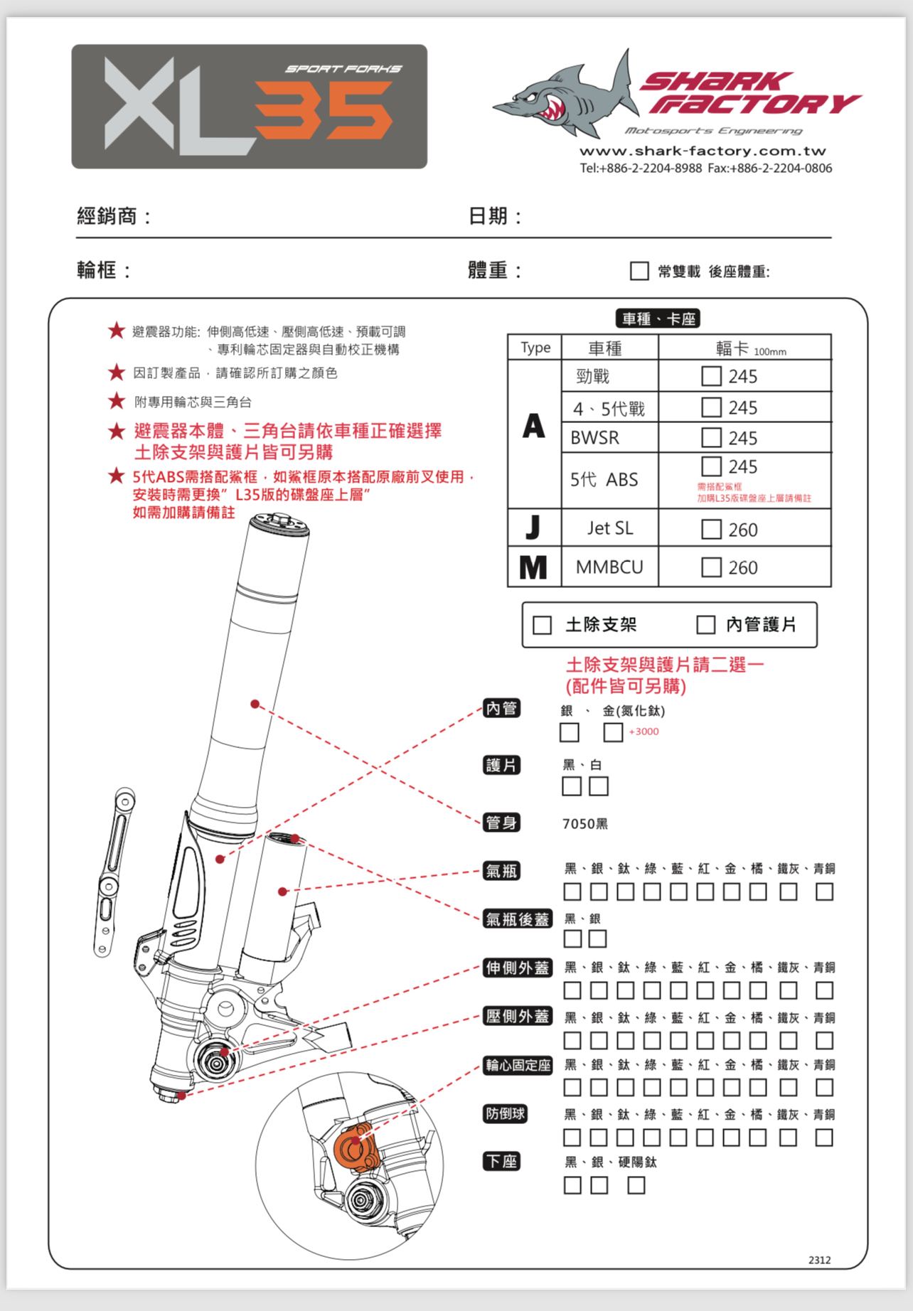 【鯊魚工廠】XL35 倒叉 前叉 前避震 避震器