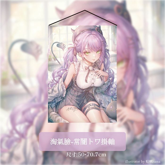 「同人代購」FF42 蛤蠣hama 淘氣臉－常闇トワ 掛軸