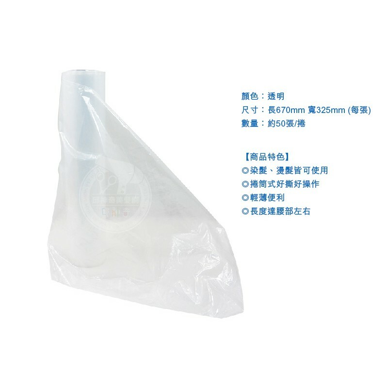 拋棄式塑膠領巾 (長)