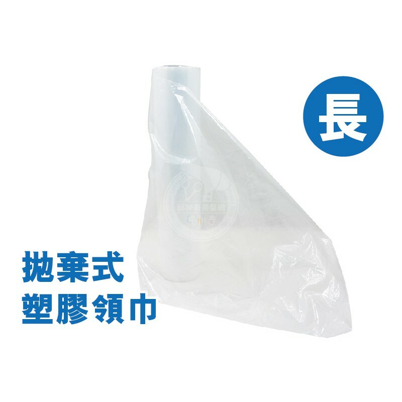 拋棄式塑膠領巾 (長)