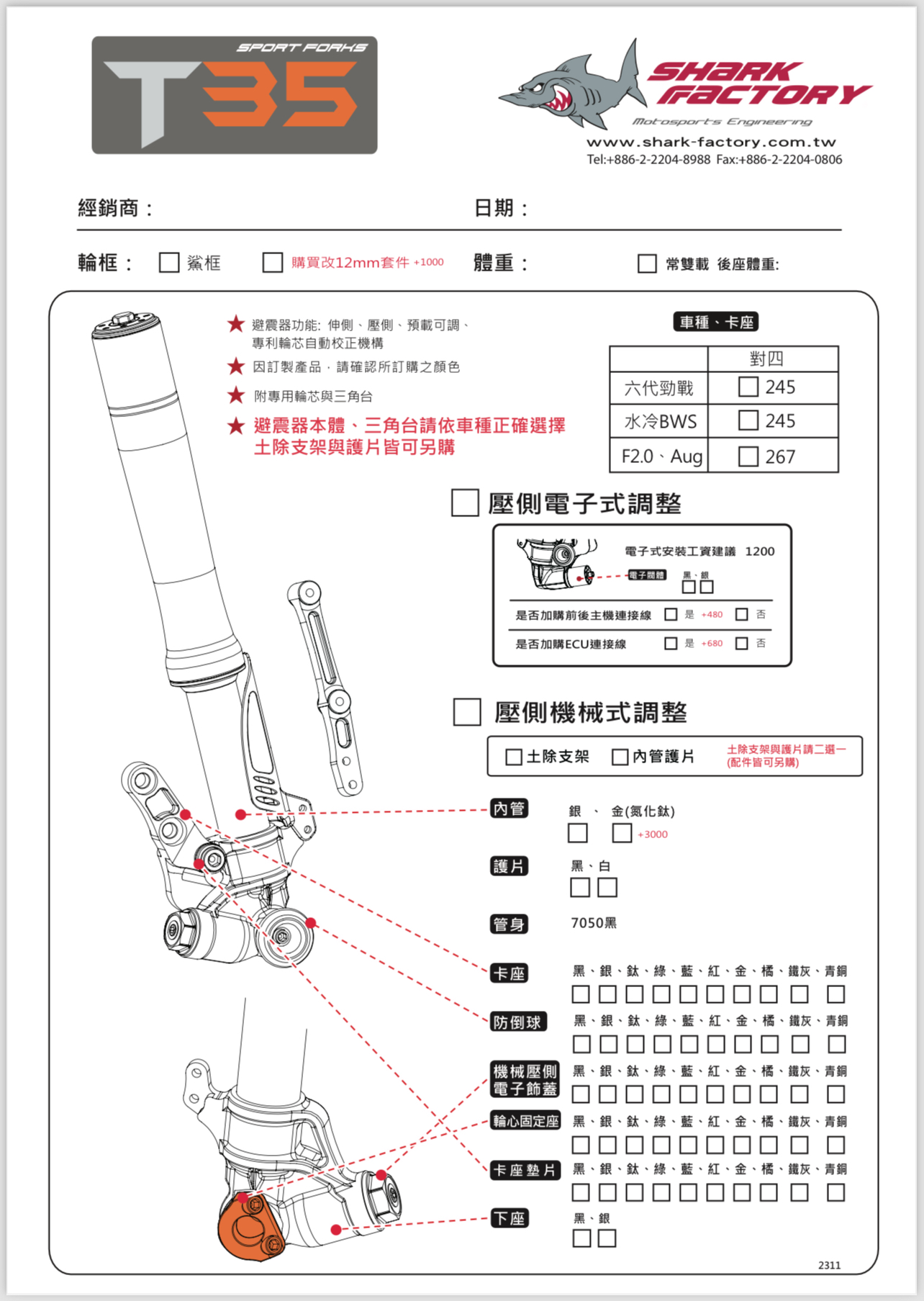 【鯊魚工廠】T35(機械版) T35E(電控版) 倒叉 前叉 前避震 避震器