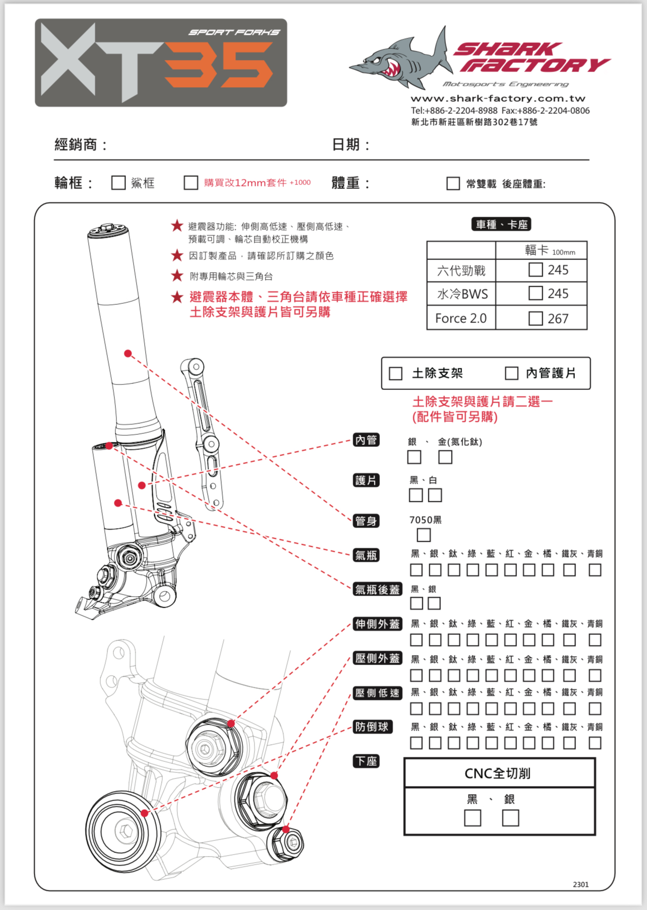 【鯊魚工廠】XT35 (機械版) 倒叉 前叉 前避震 避震器 CNC下座