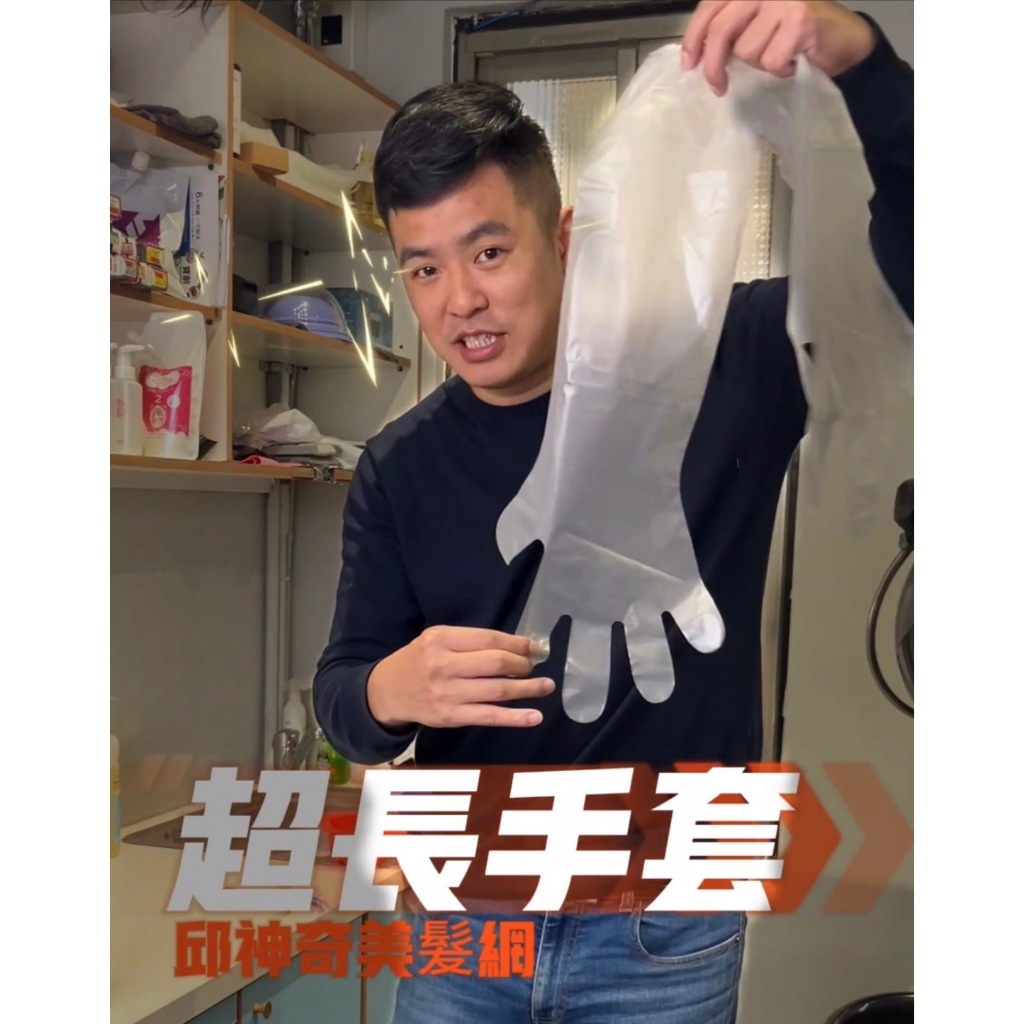 拋棄式加長手套