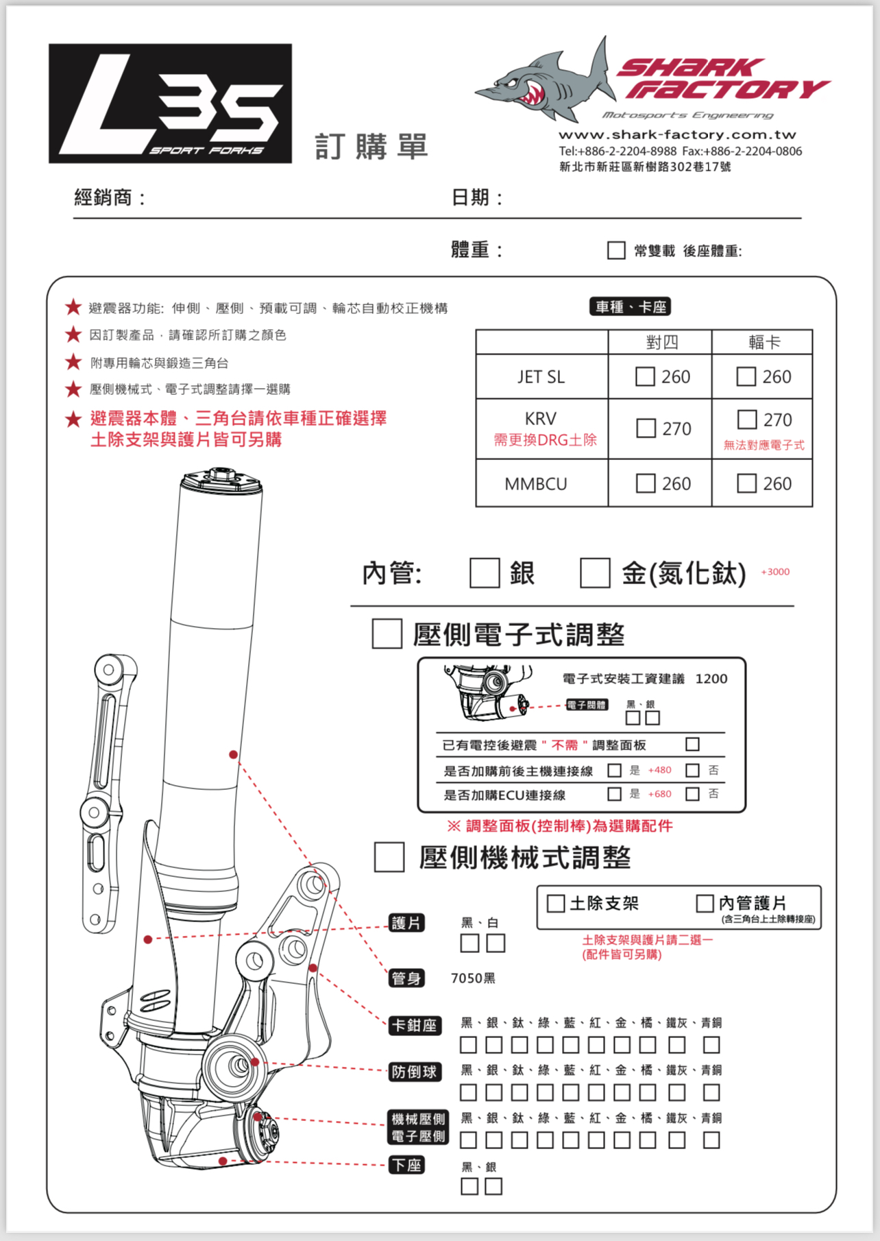 【鯊魚工廠】L35(機械版) L35E(電控版) 倒叉 前叉 前避震 避震器