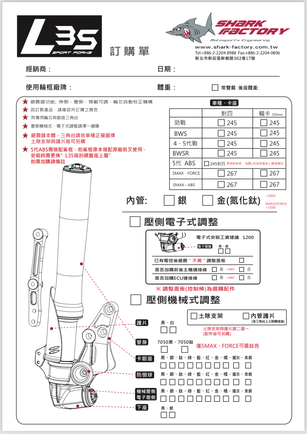 【鯊魚工廠】L35(機械版) L35E(電控版) 倒叉 前叉 前避震 避震器
