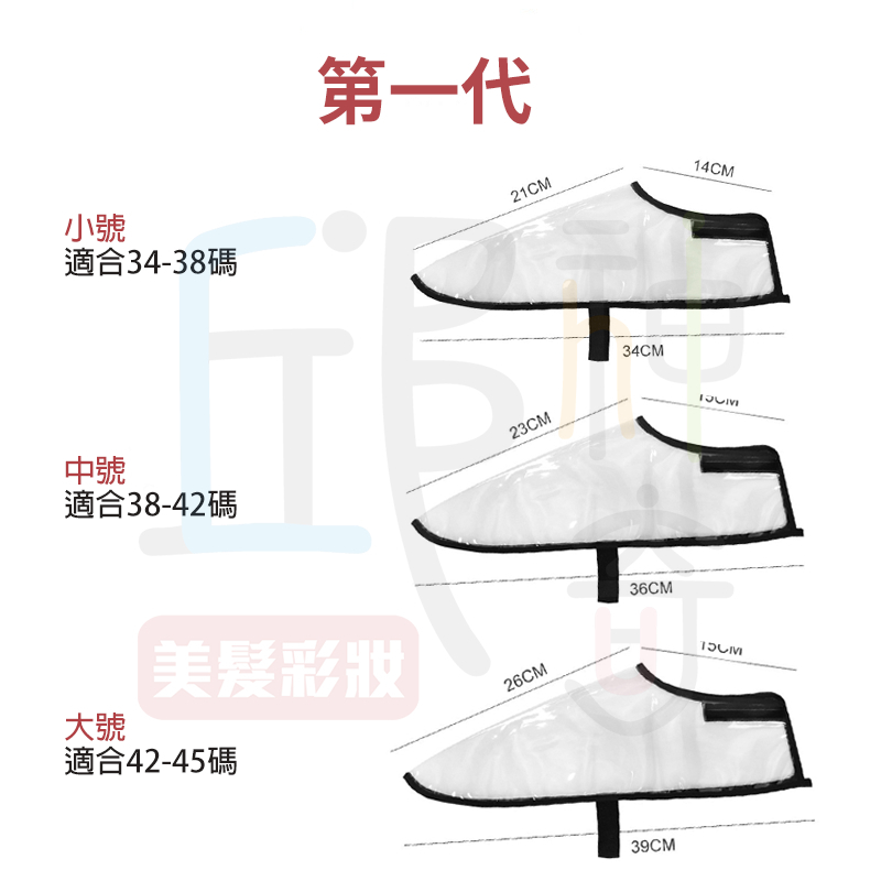透明鞋蓋