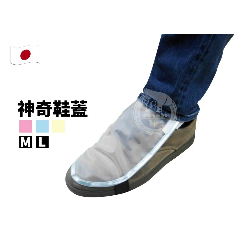 日本神奇鞋蓋