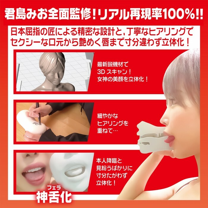 Wild One,日本 Wild One,Wild One 自慰套,SSI,日本 SSI,SSI 自慰套,女優名器,女優自慰套,女優飛機杯,真人倒模,女優倒模,神舌口交,君島美緒,君島みお,Kimijima Mio