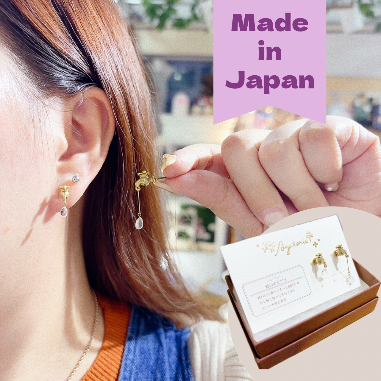 Ayatorie 水龍頭耳環