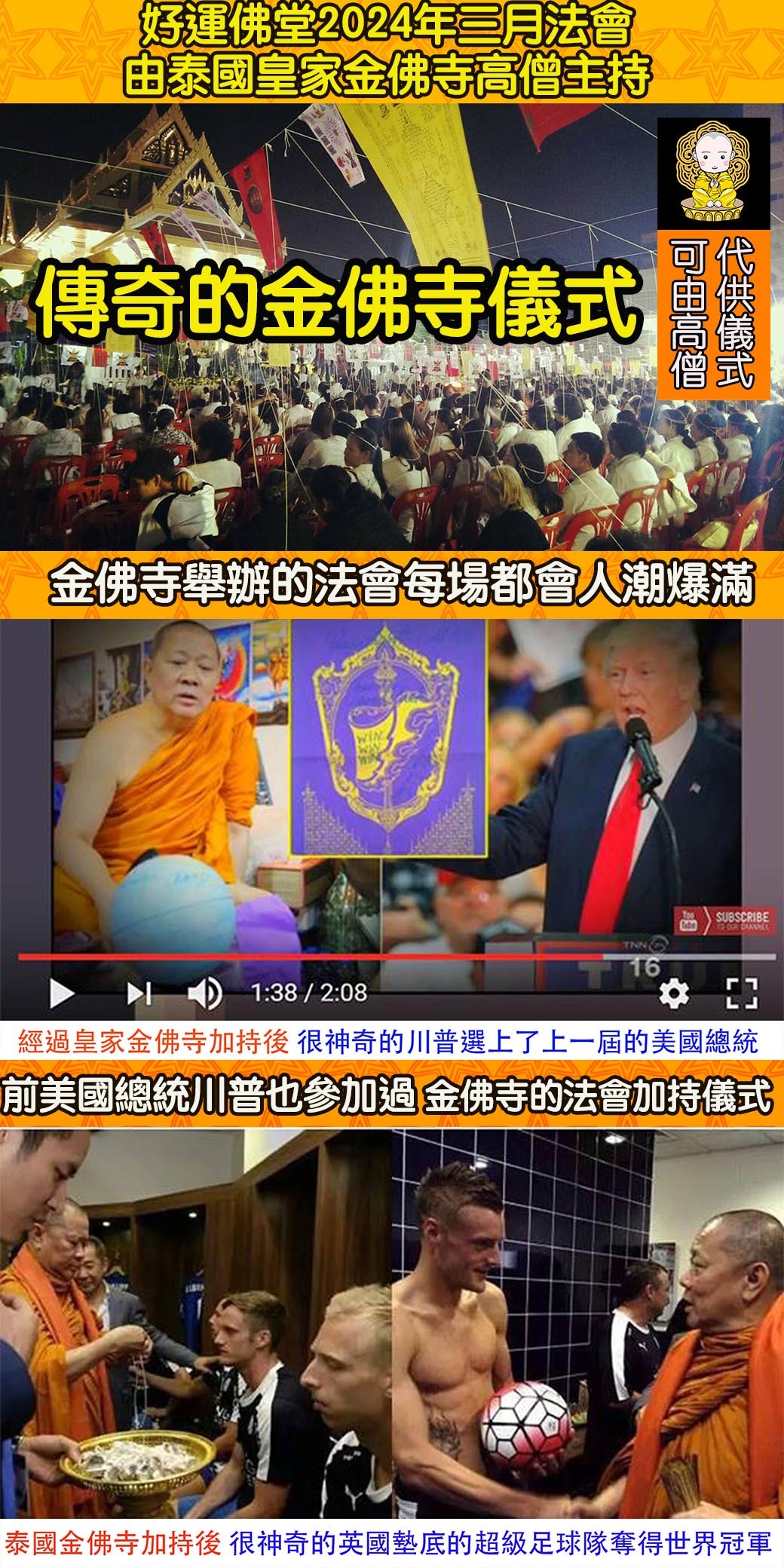 好運佛堂2024年3月轉運法會