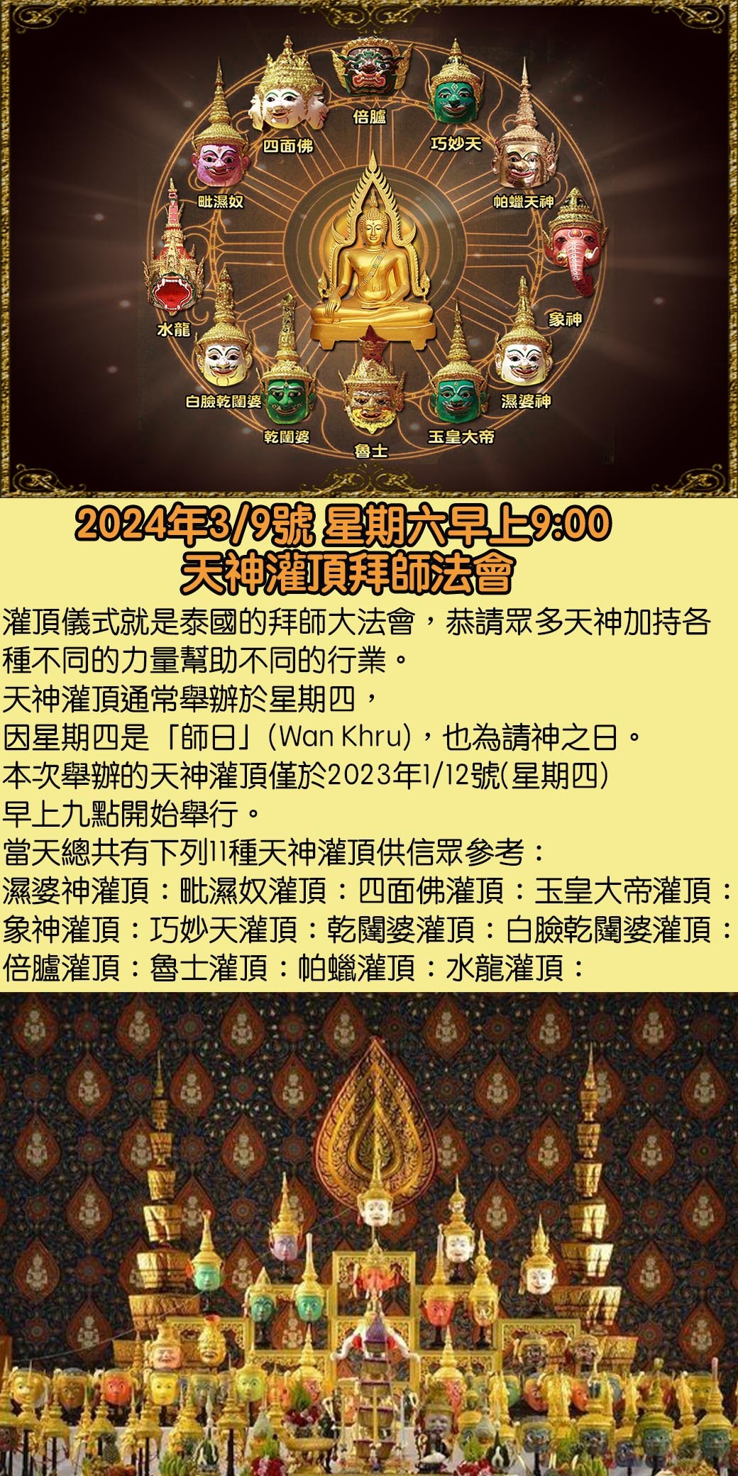 好運佛堂2024年3月轉運法會