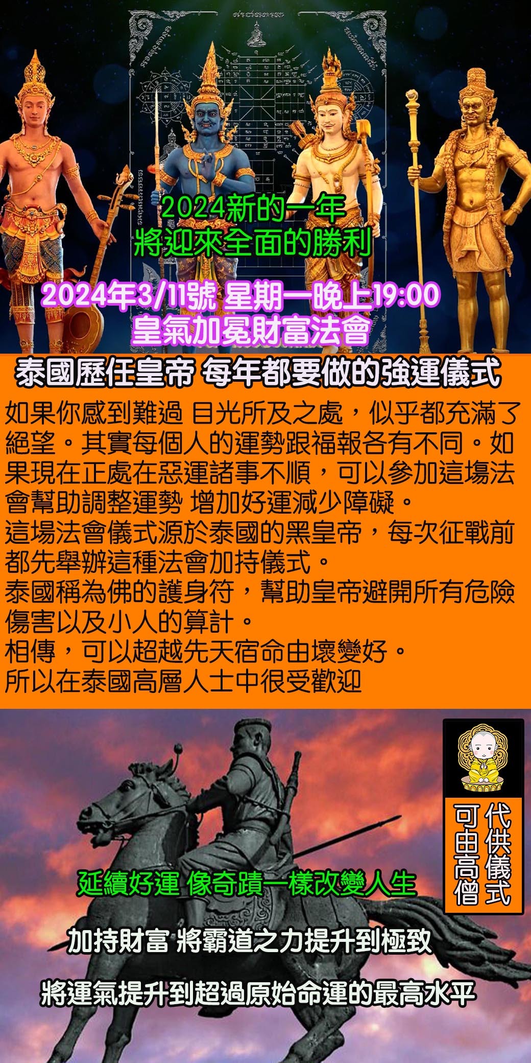 好運佛堂2024年3月轉運法會