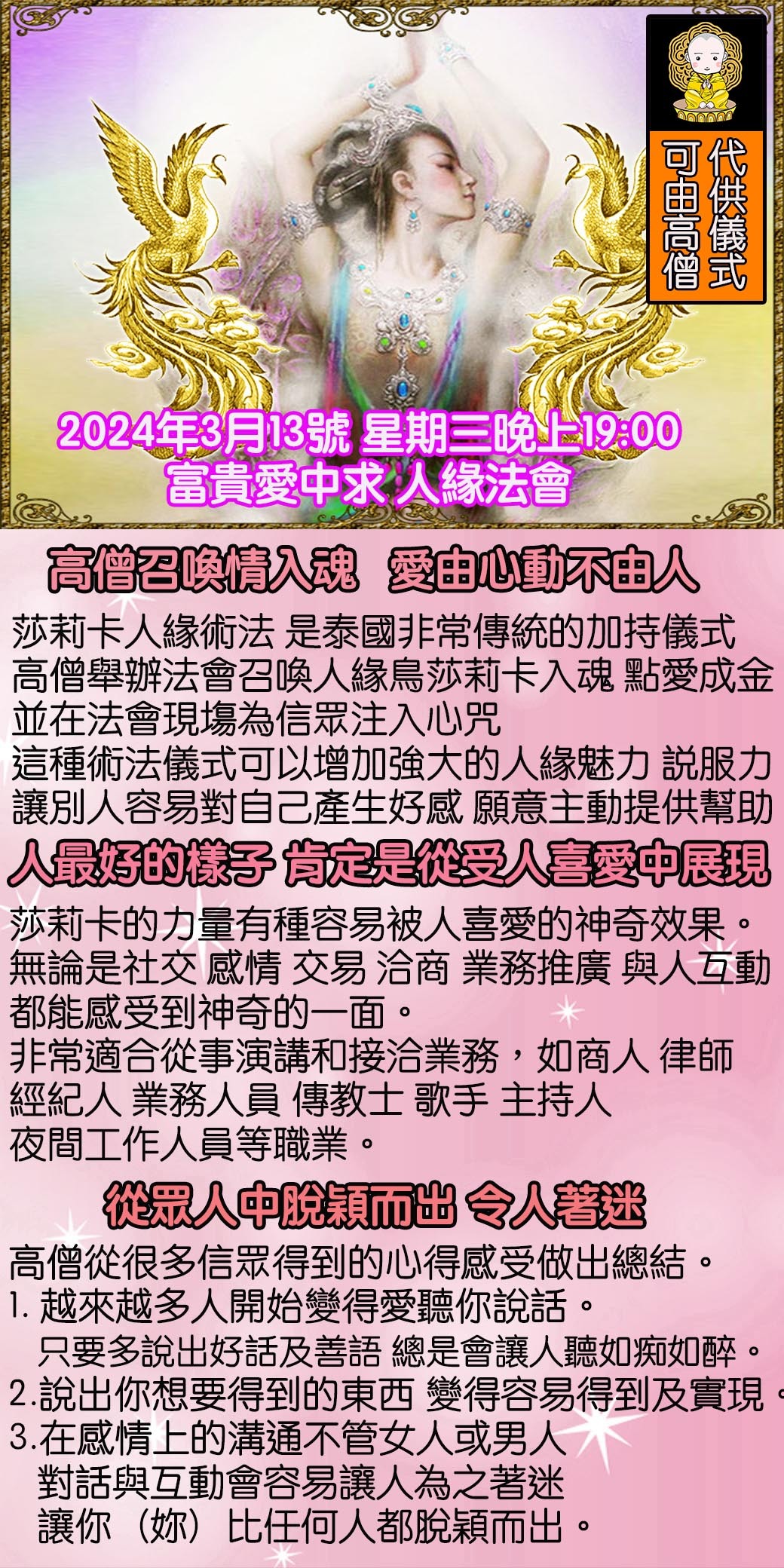 好運佛堂2024年3月轉運法會