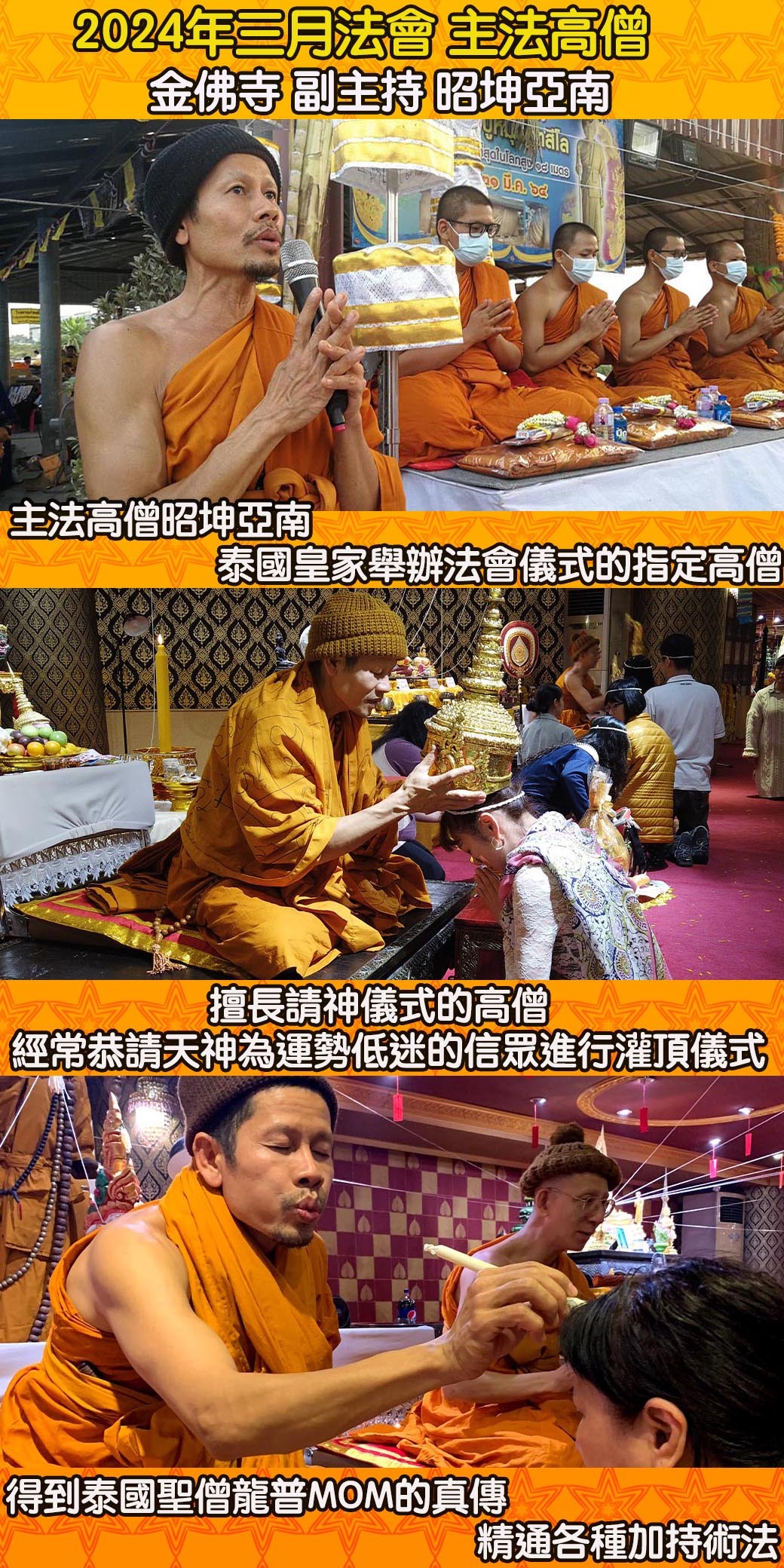 好運佛堂2024年3月轉運法會