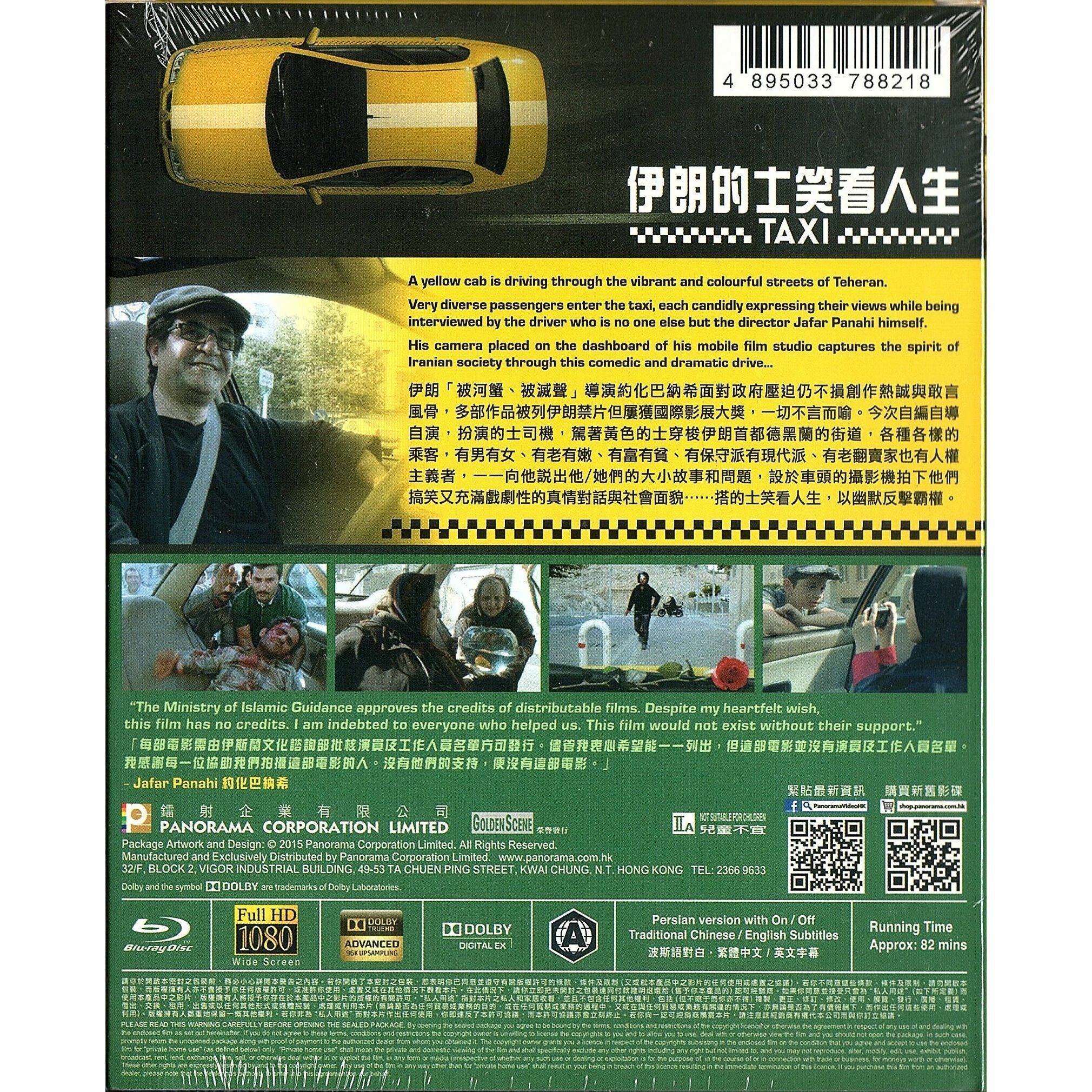 伊朗的士笑看人生 (Blu-ray)