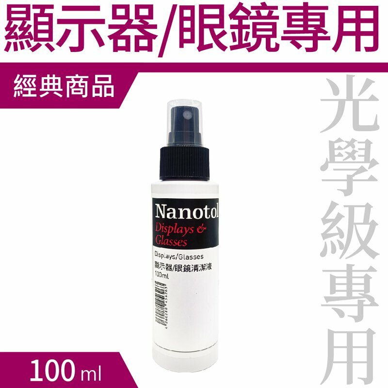 Nanotol | 顯示器/光學鏡頭-100 ml【Nanotol  官方授權經銷】