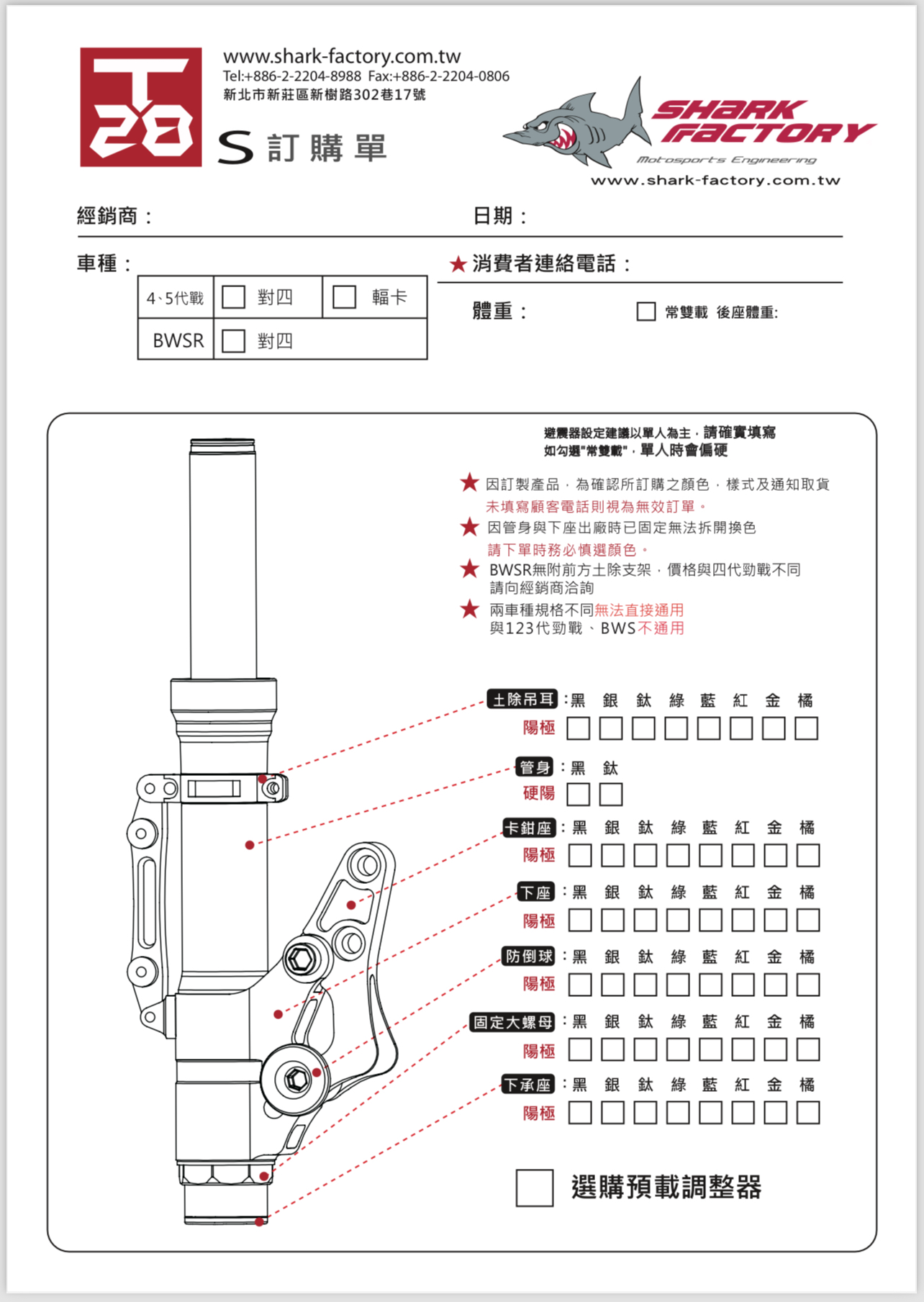 【鯊魚工廠】T28-S 正叉 前叉 前避震 避震器