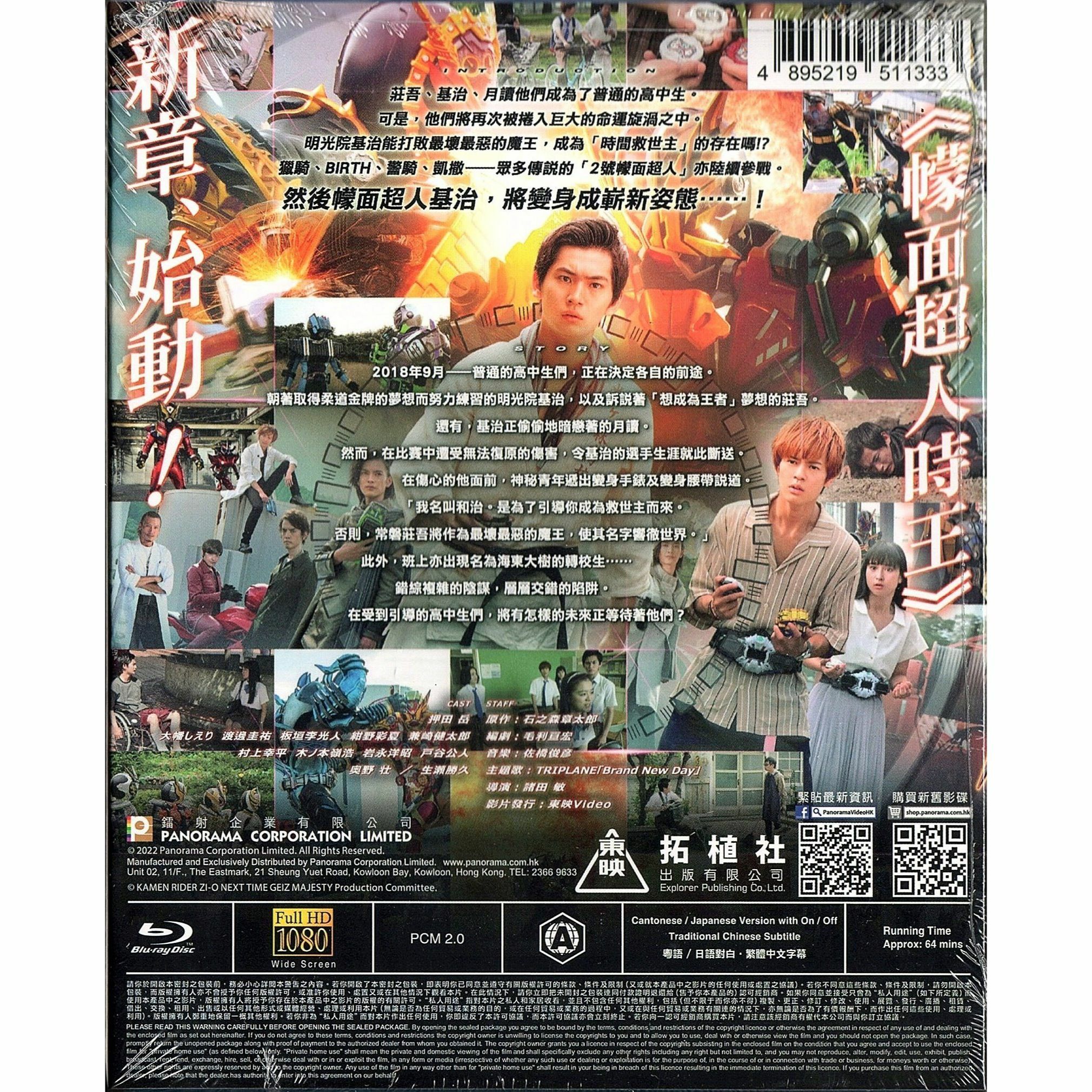 幪面超人時王 NEXT TIME 基治 MAJESTY (Blu-ray)