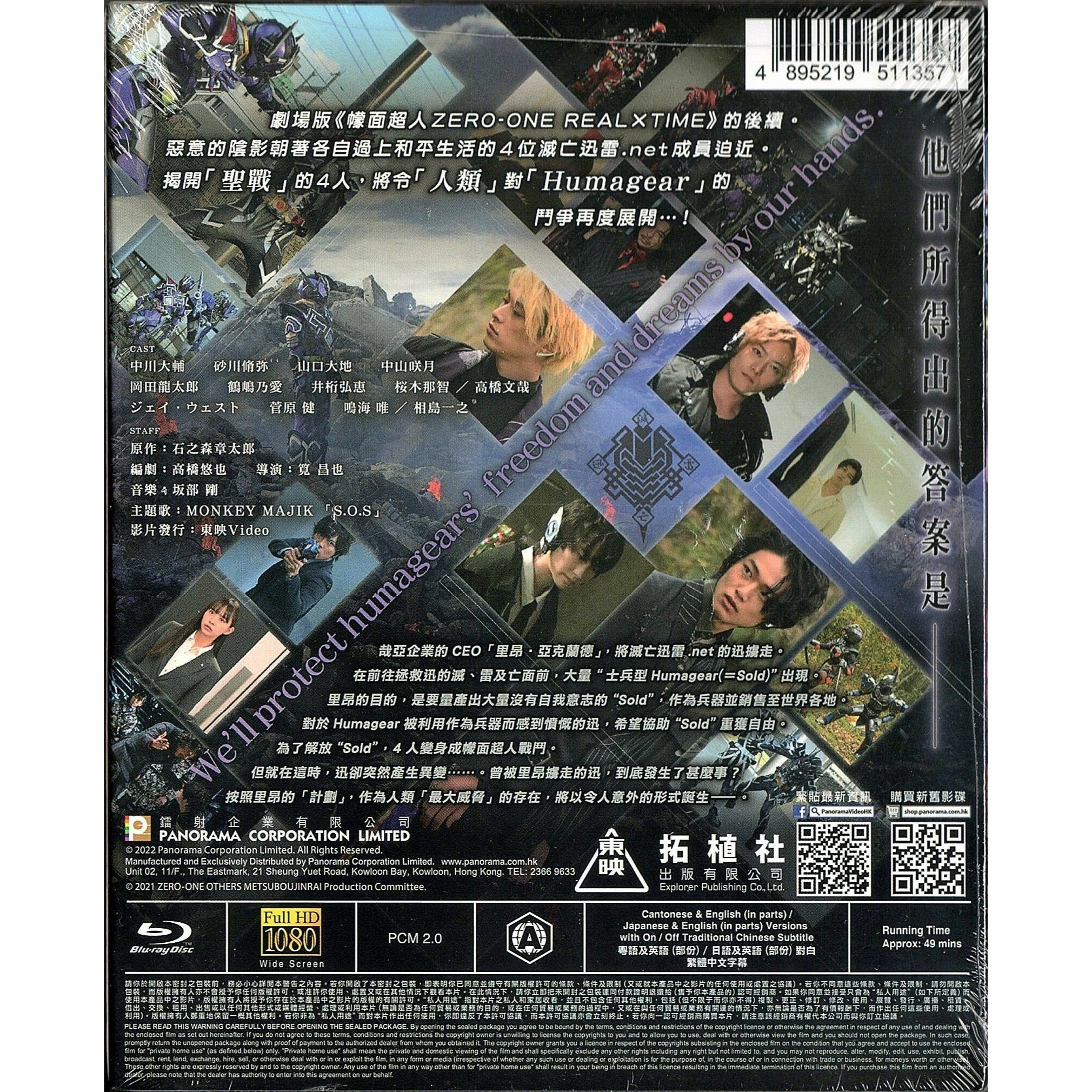 Zero-One Others 幪面超人滅亡迅雷 (Blu-ray)