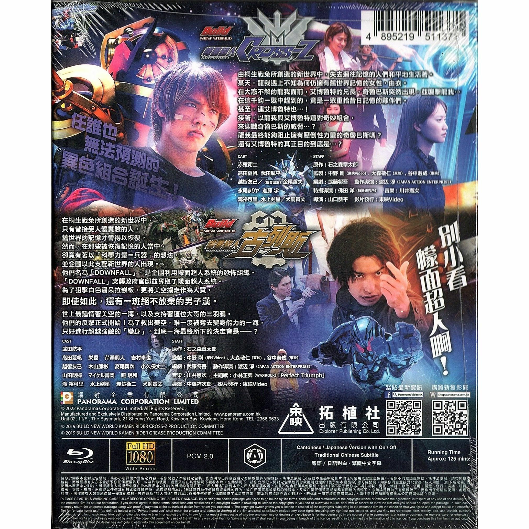 Build NEW WORLD 幪面超人 CROSS-Z + Build NEW WORLD 幪面超人古列斯 (Blu-ray) [訂貨]
