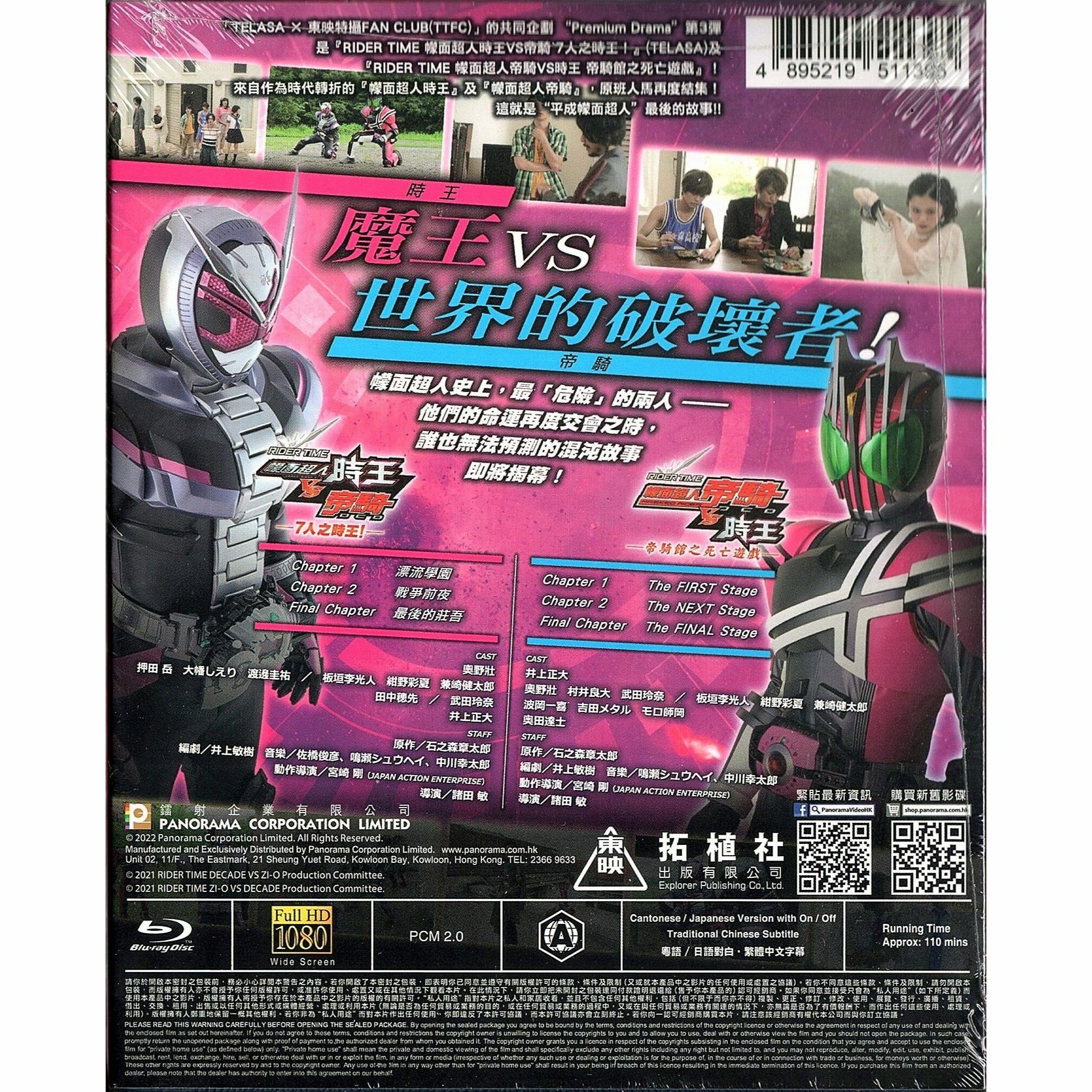 RIDER TIME 幪面超人時王 VS 帝騎 / ７人之時王！ + RIDER TIME 幪面超人帝騎 VS 時王 / 帝騎館之死亡遊戲 (Blu-ray) [訂貨]