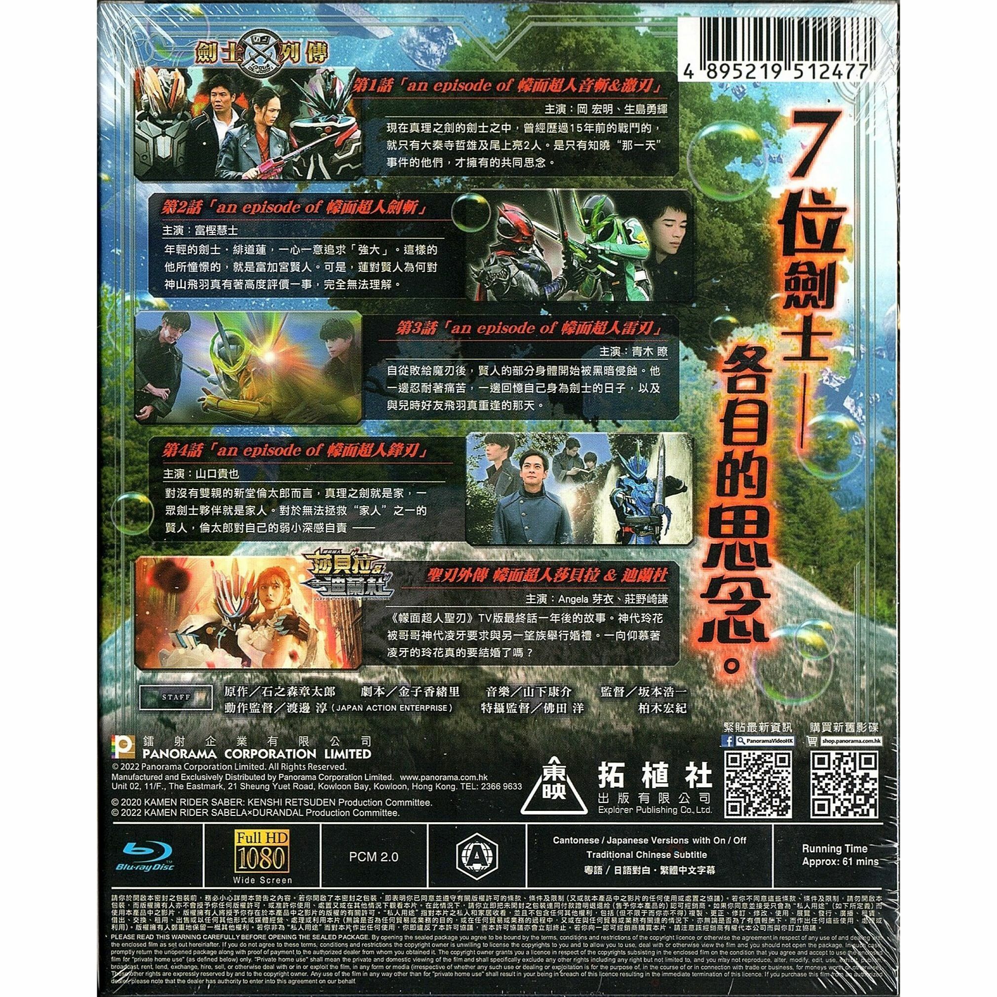 幪面超人聖刃外傳 劍士列傳 + 幪面超人聖刃外傳 幪面超人莎貝拉 & 迪蘭杜 (Blu-ray)