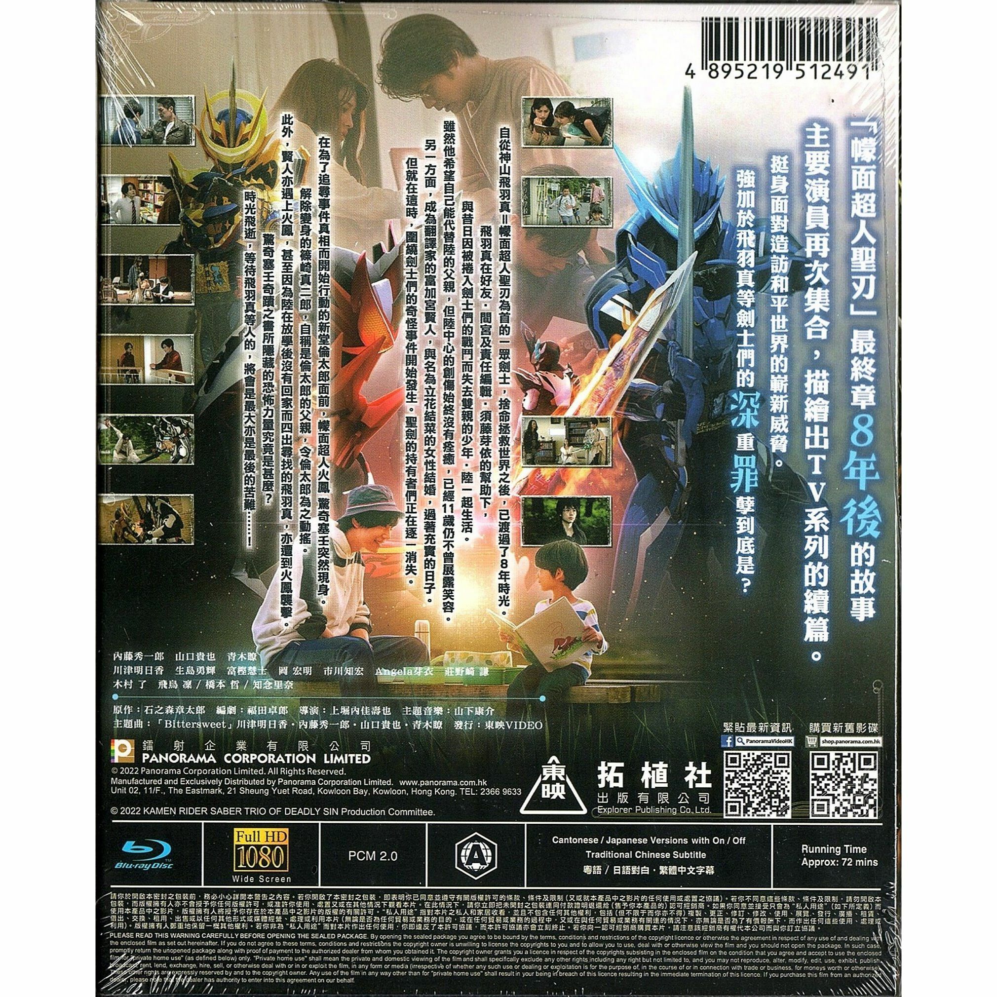 幪面超人聖刃 深罪之三重奏 (Blu-ray) [訂貨]