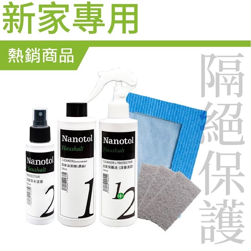 Nanotol | 居家鍍膜組【Nanotol  官方授權經銷】