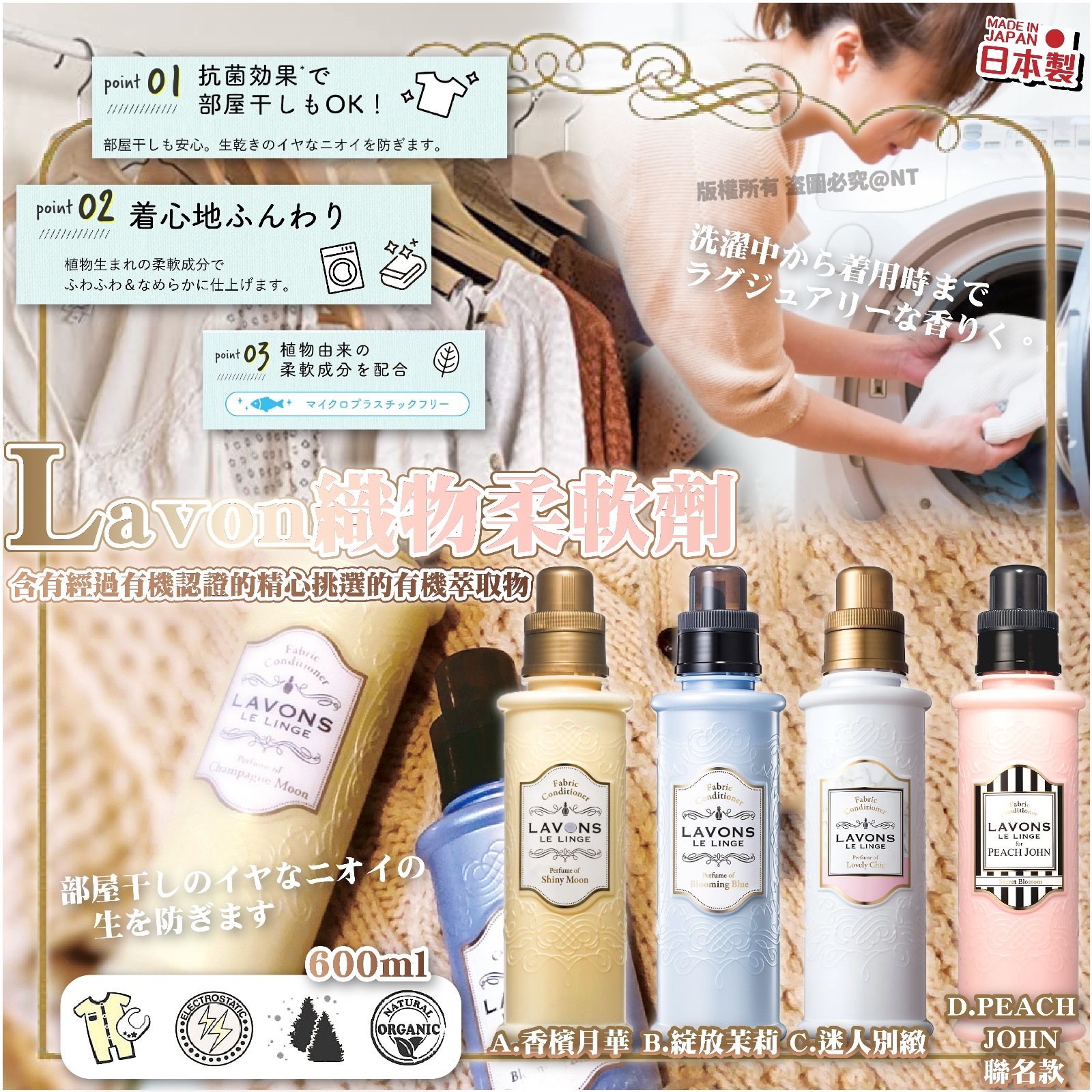 日本Lavons織物柔順劑系列