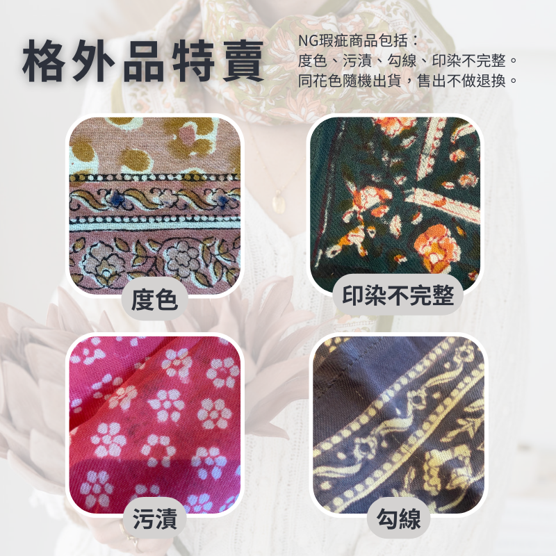 有一點不完美 | 領巾 - 泰拉格紋系列