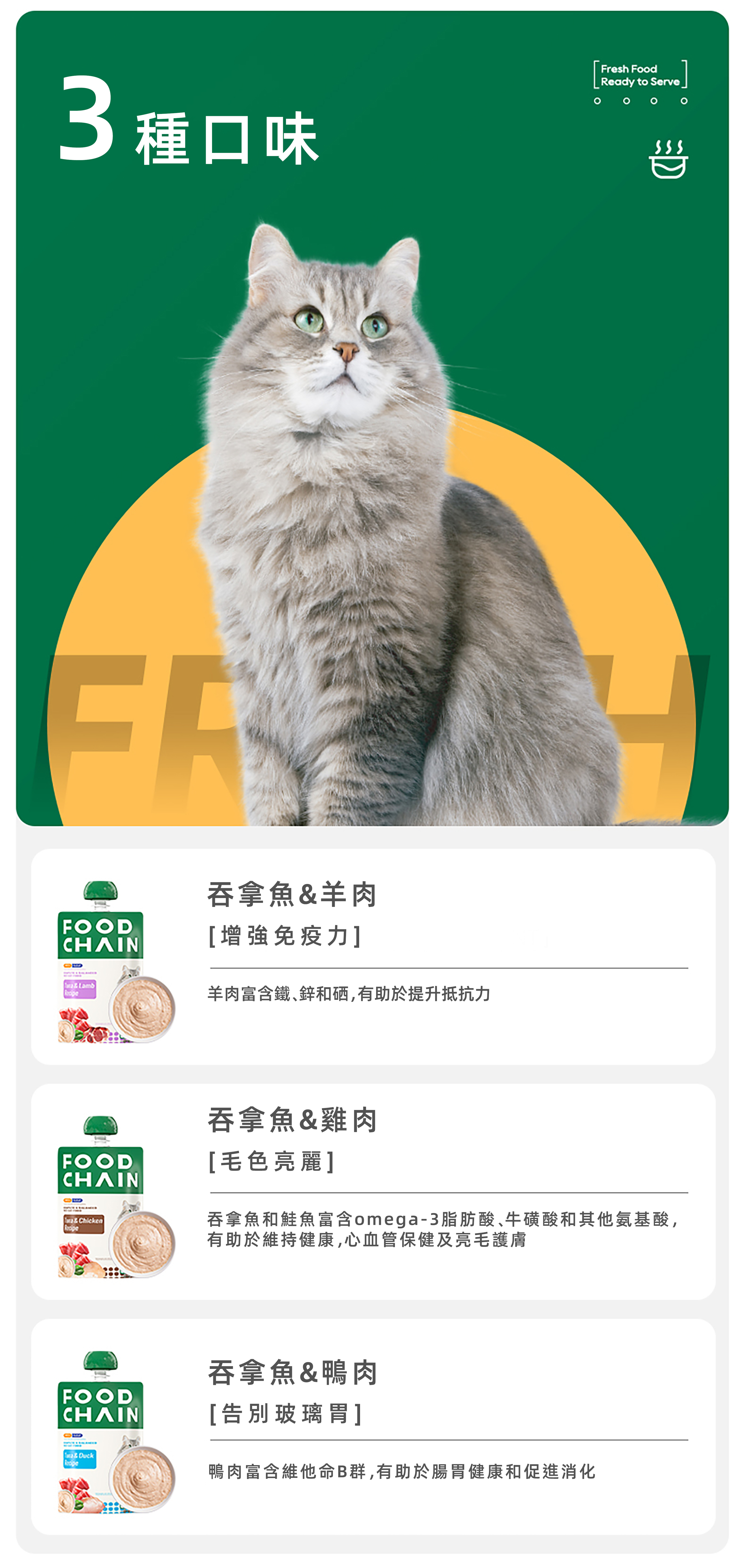 FOOD CHAIN 全營養貓⽤⽣⾻⾁主食醬包 80g l 貓星人基地