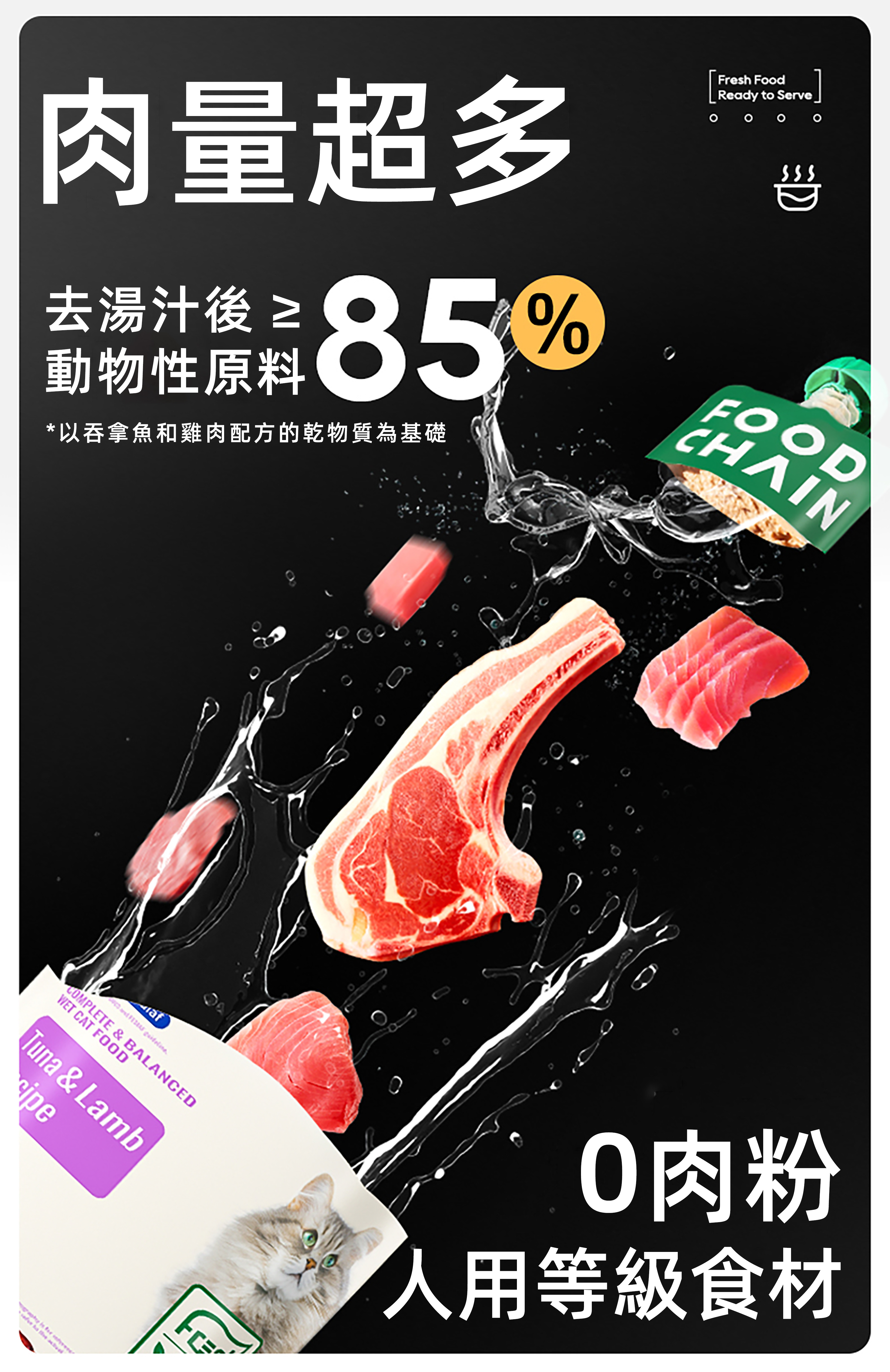 FOOD CHAIN 全營養貓⽤⽣⾻⾁主食醬包 80g l 貓星人基地