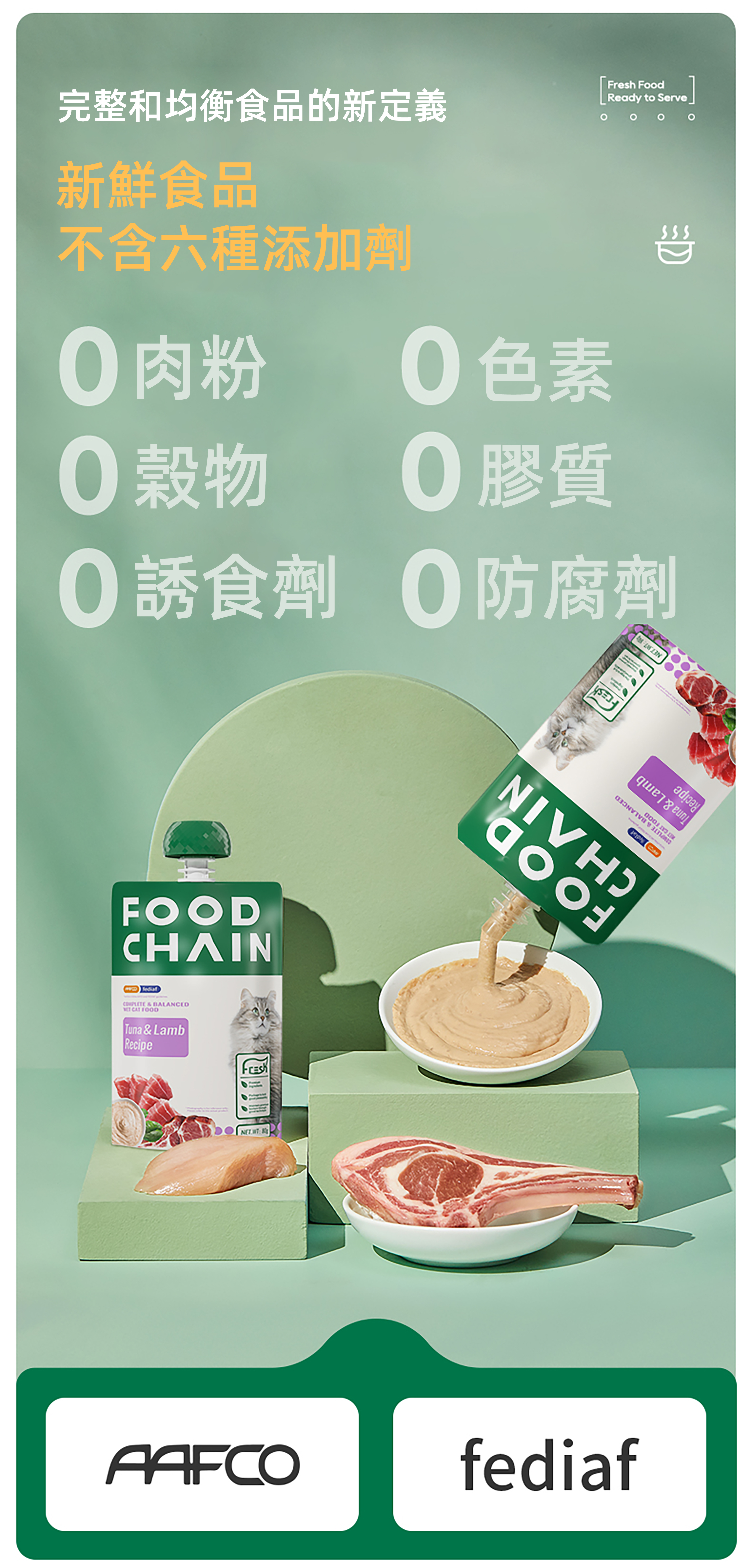 FOOD CHAIN 全營養貓⽤⽣⾻⾁主食醬包 80g l 貓星人基地