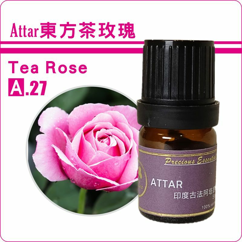 茶玫瑰檀香底Attar純精油